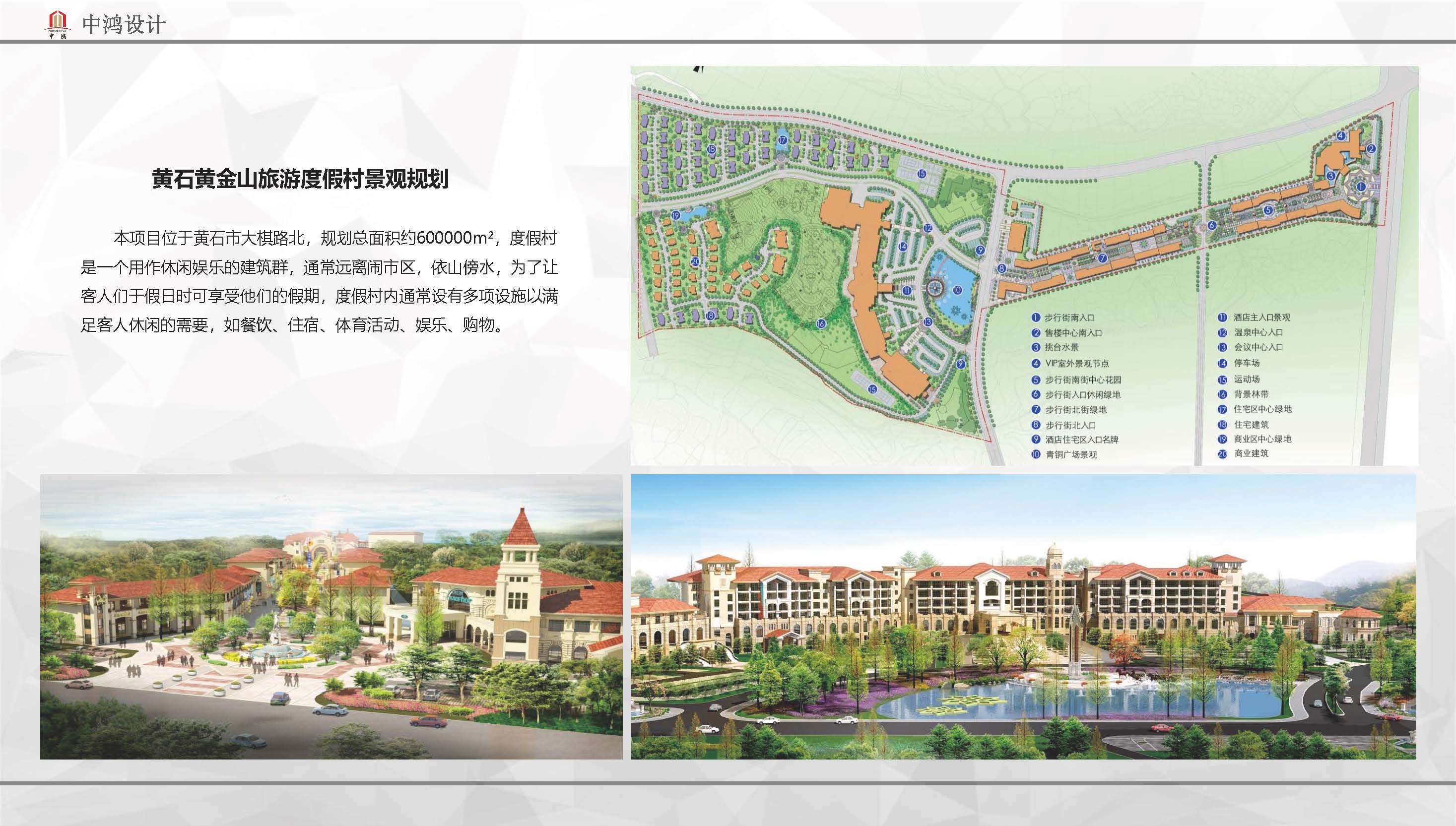 宣传册-中鸿伟业工程设计有限公司_页面_21.jpg