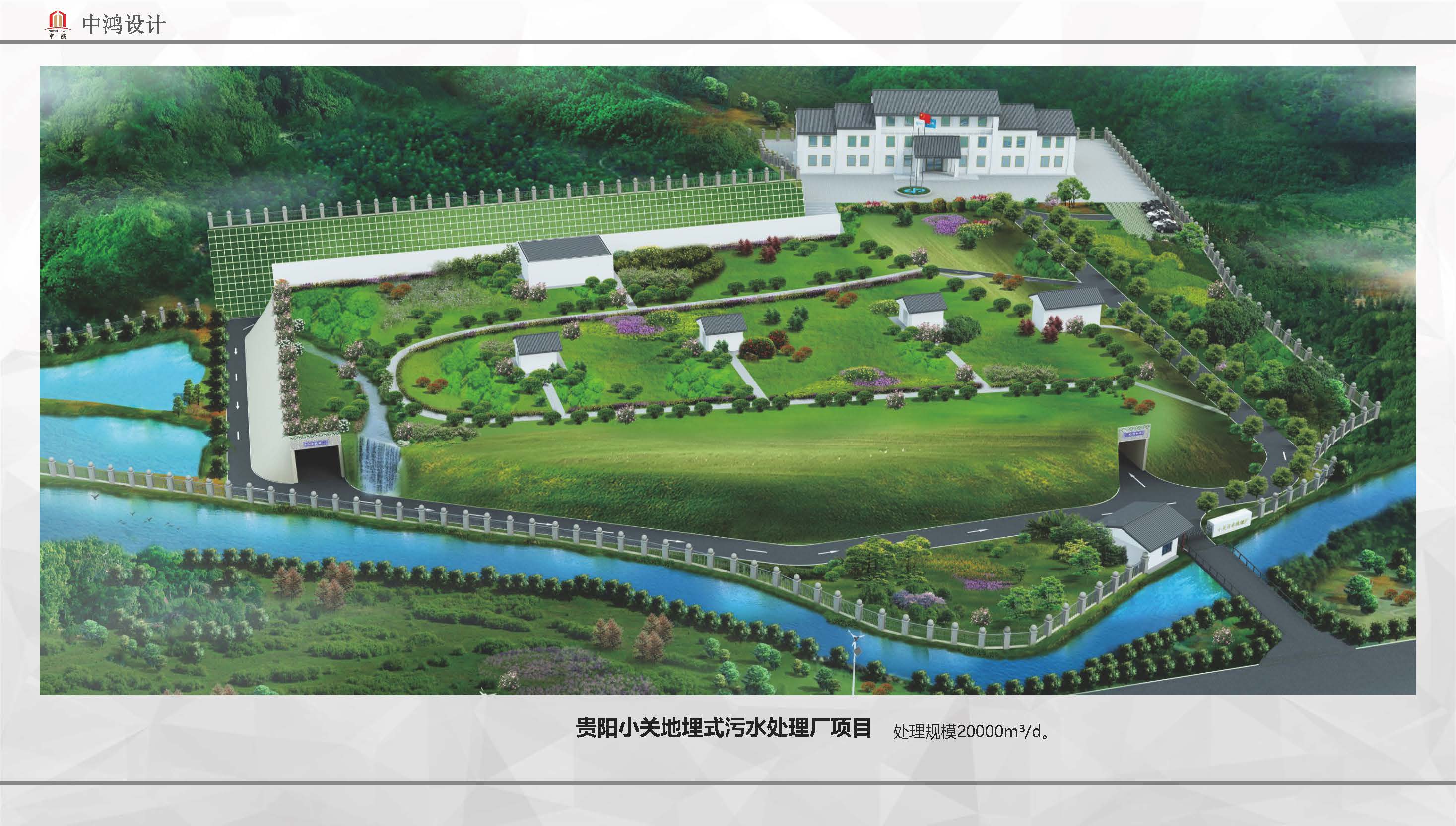 宣传册-中鸿伟业工程设计有限公司_页面_55.jpg