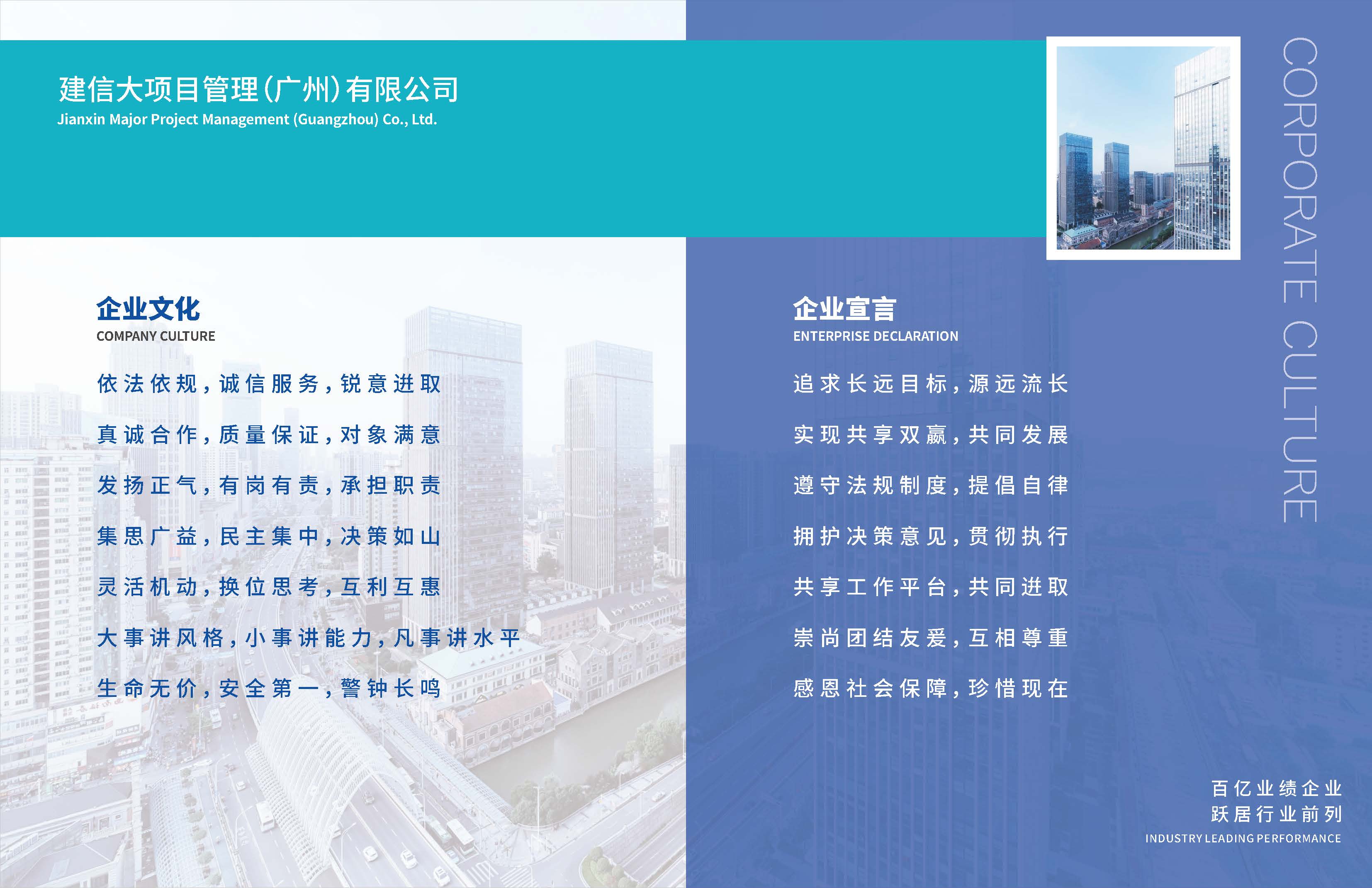 建信大项目管理（广州）有限公司画册20260721(1)_页面_03.jpg