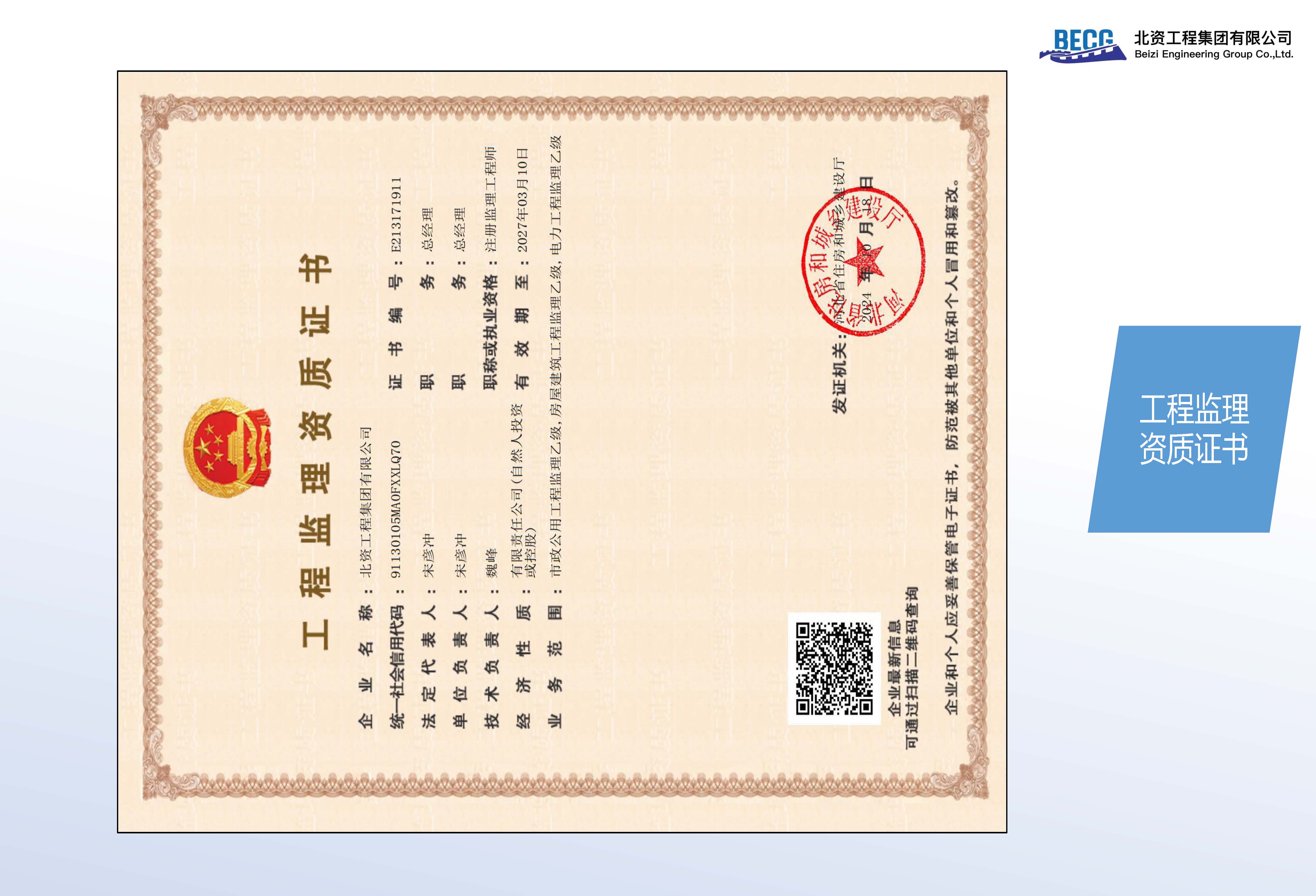 8【北资集团】公司简介-2025.3.6_页面_05.jpg