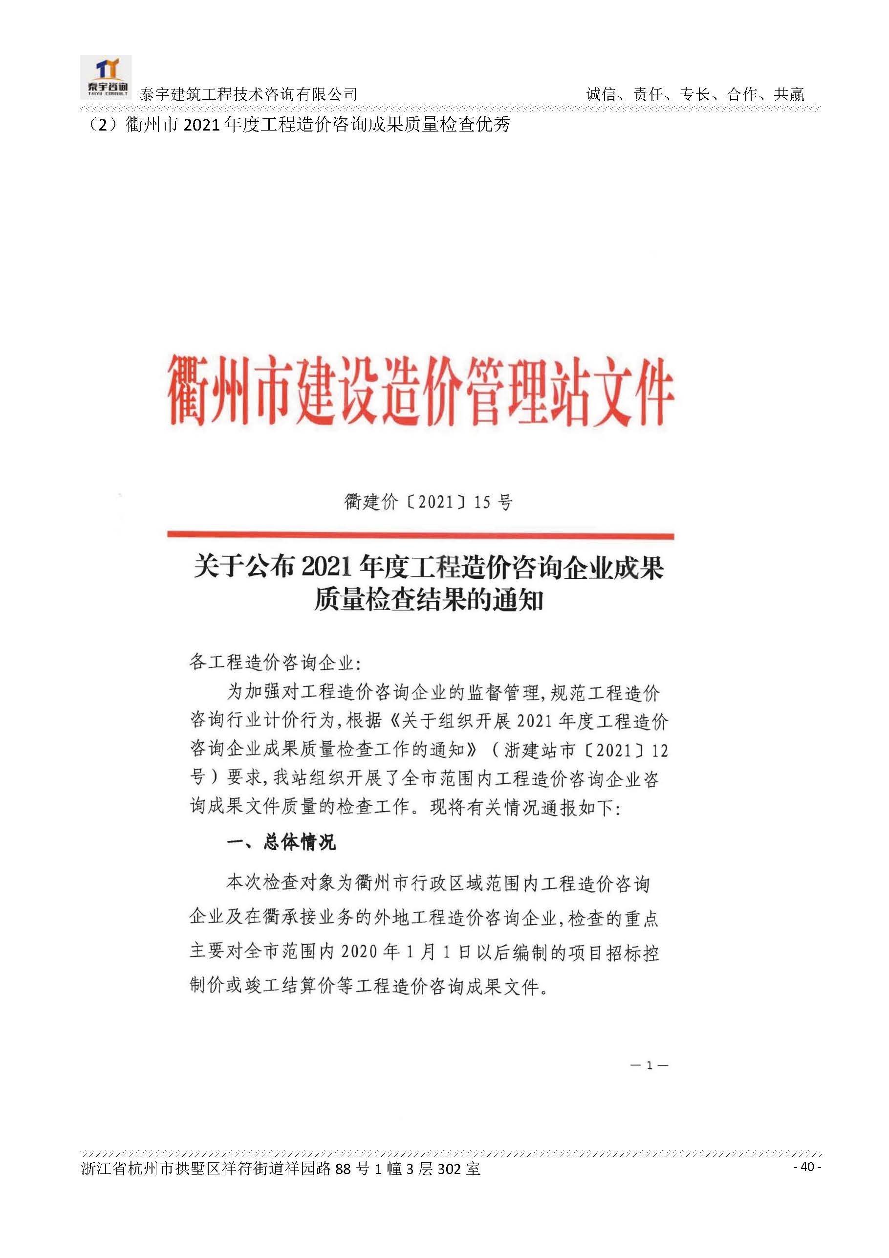 【简介】泰宇资质及近年业绩2026.7.13(4)_页面_040.jpg