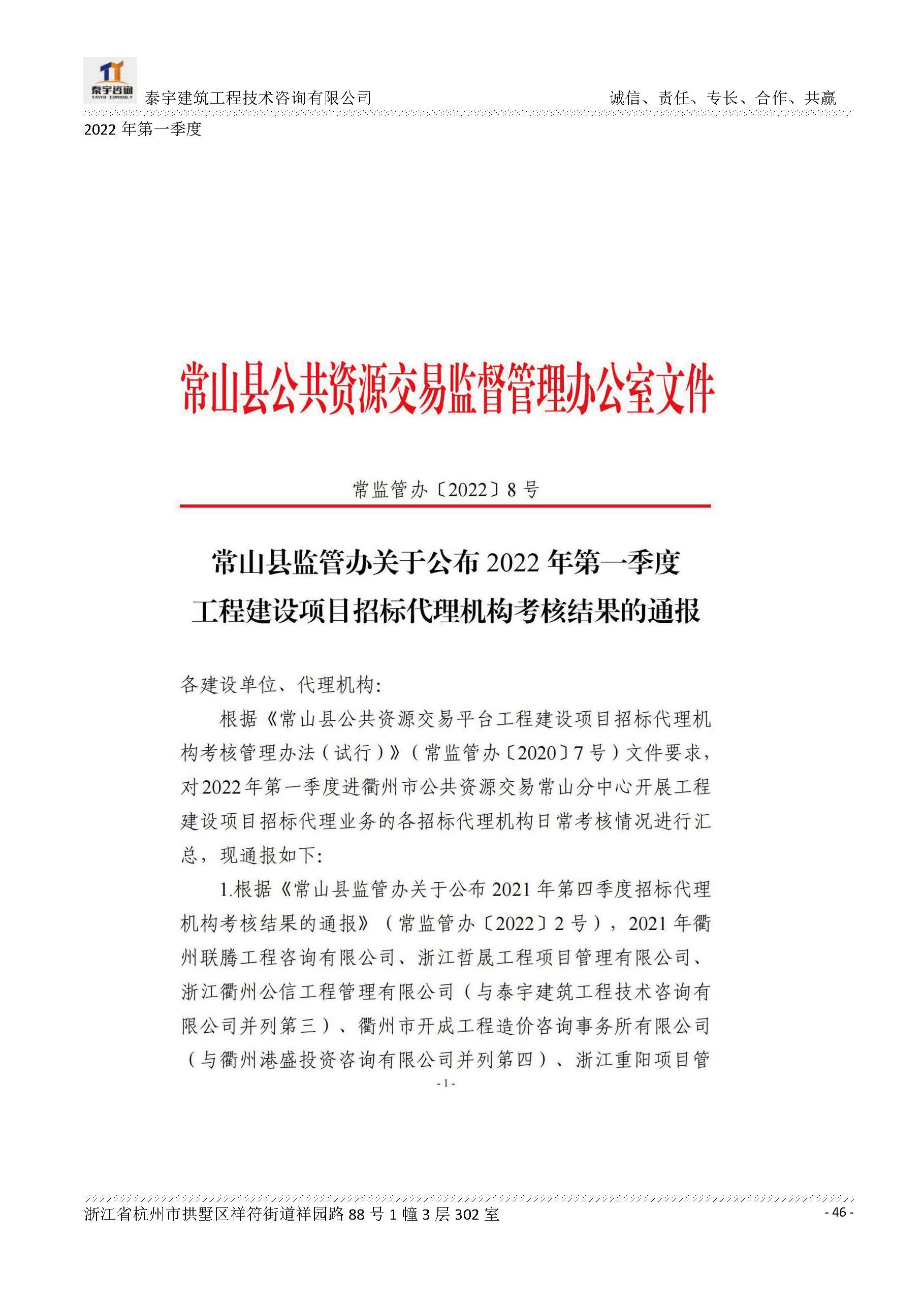 【简介】泰宇资质及近年业绩2026.7.13(4)_页面_046.jpg