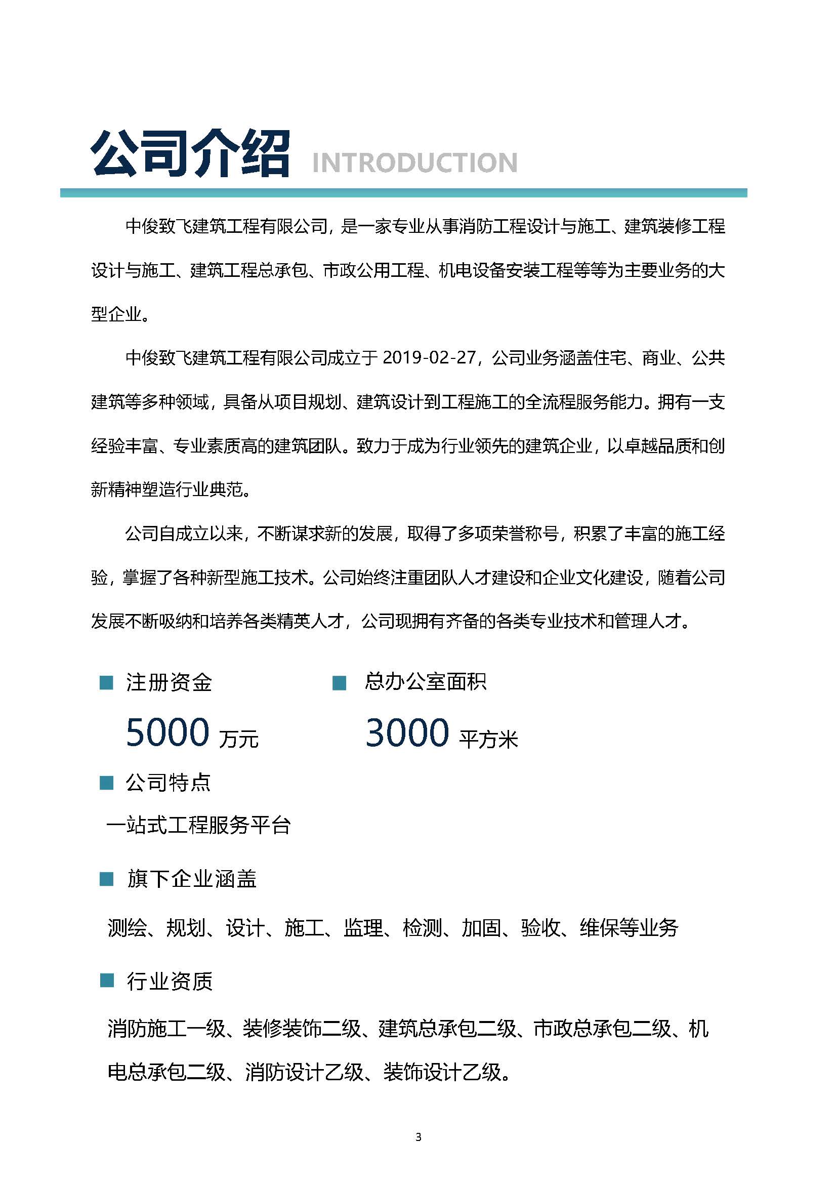 中俊致飞宣传册 - 水印(1)_页面_03.jpg