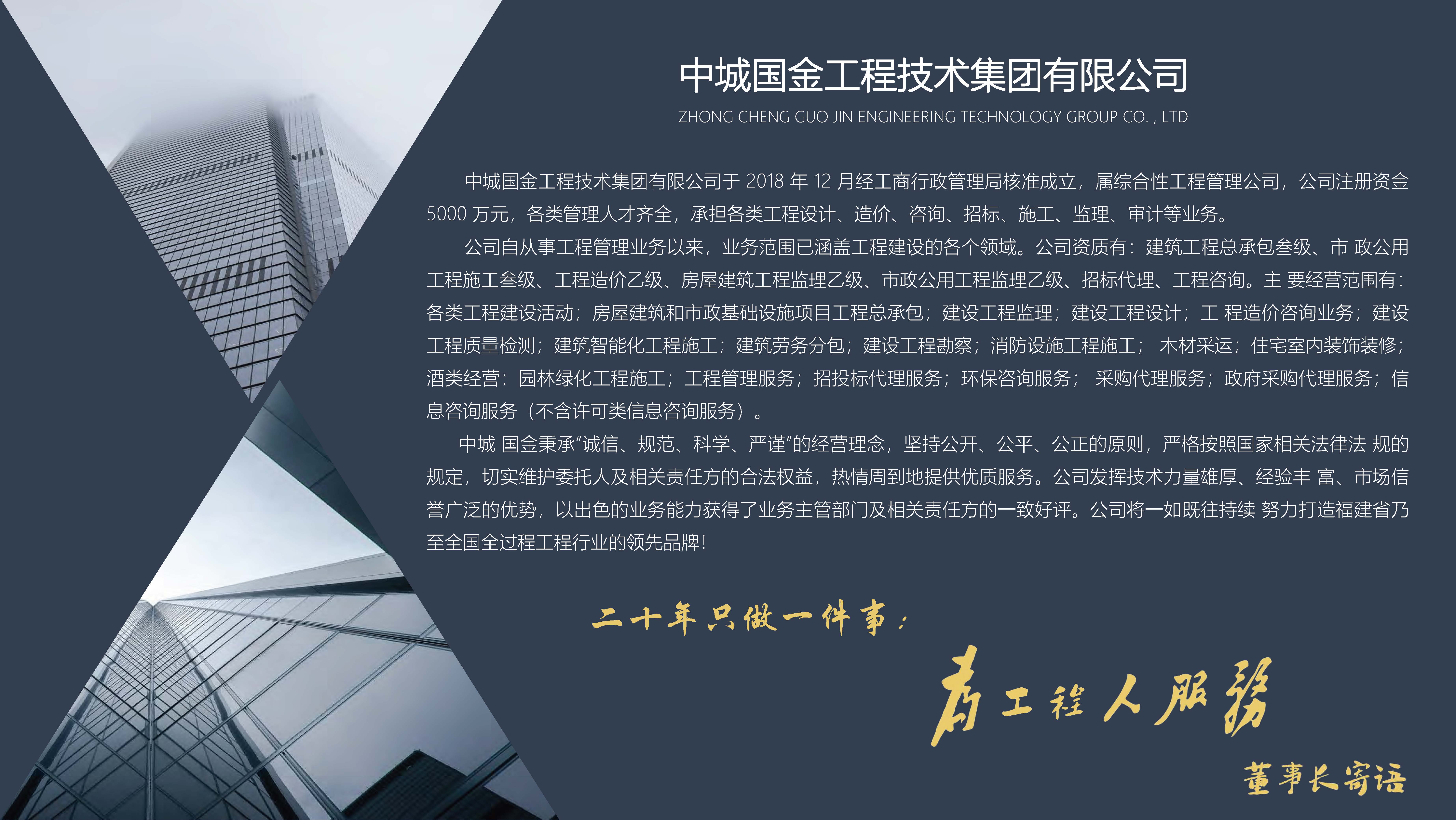 宣传册-中城国金工程技术集团有限公司_页面_05.jpg