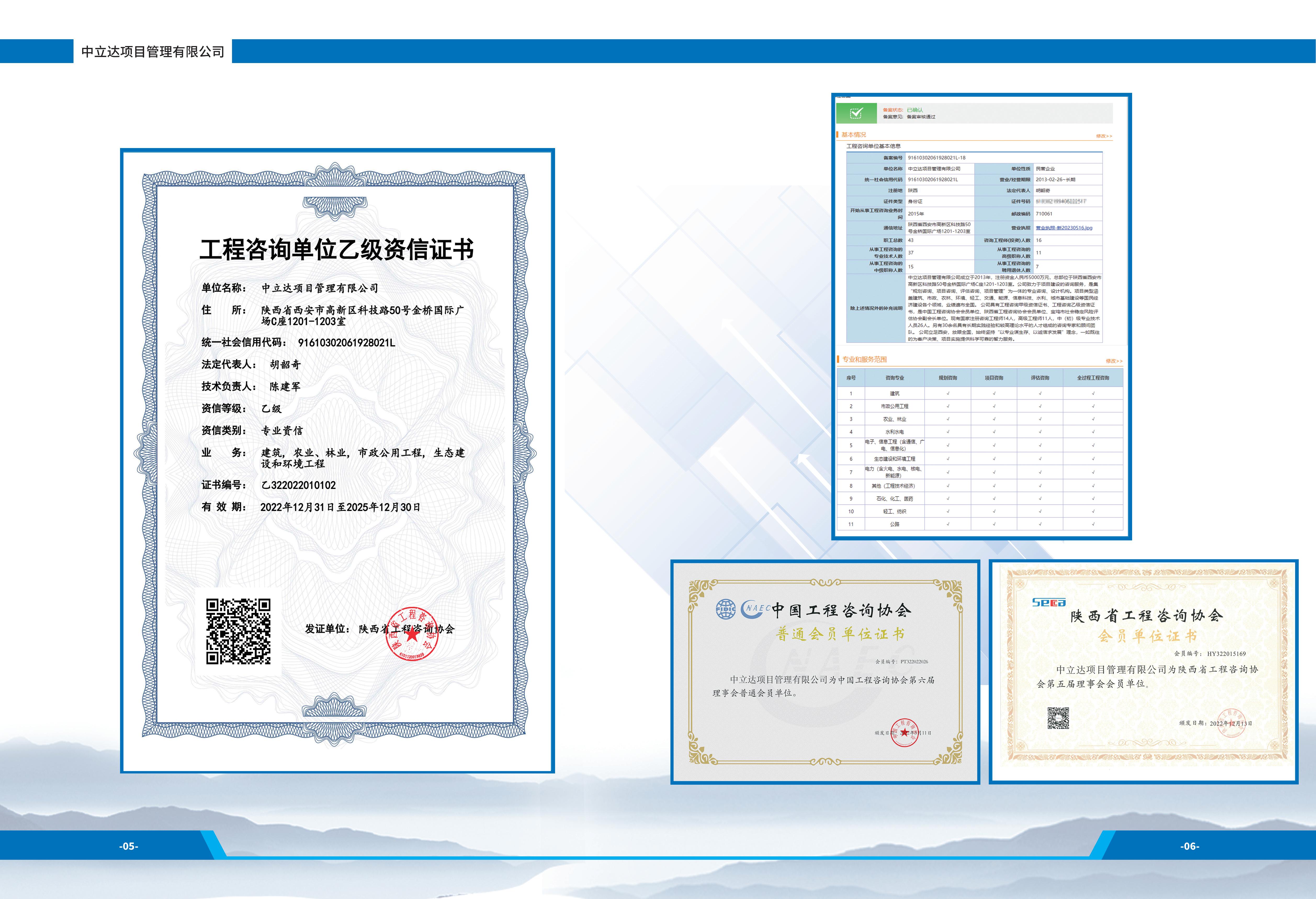 宣传册-中立达项目管理有限公司_页面_05.jpg