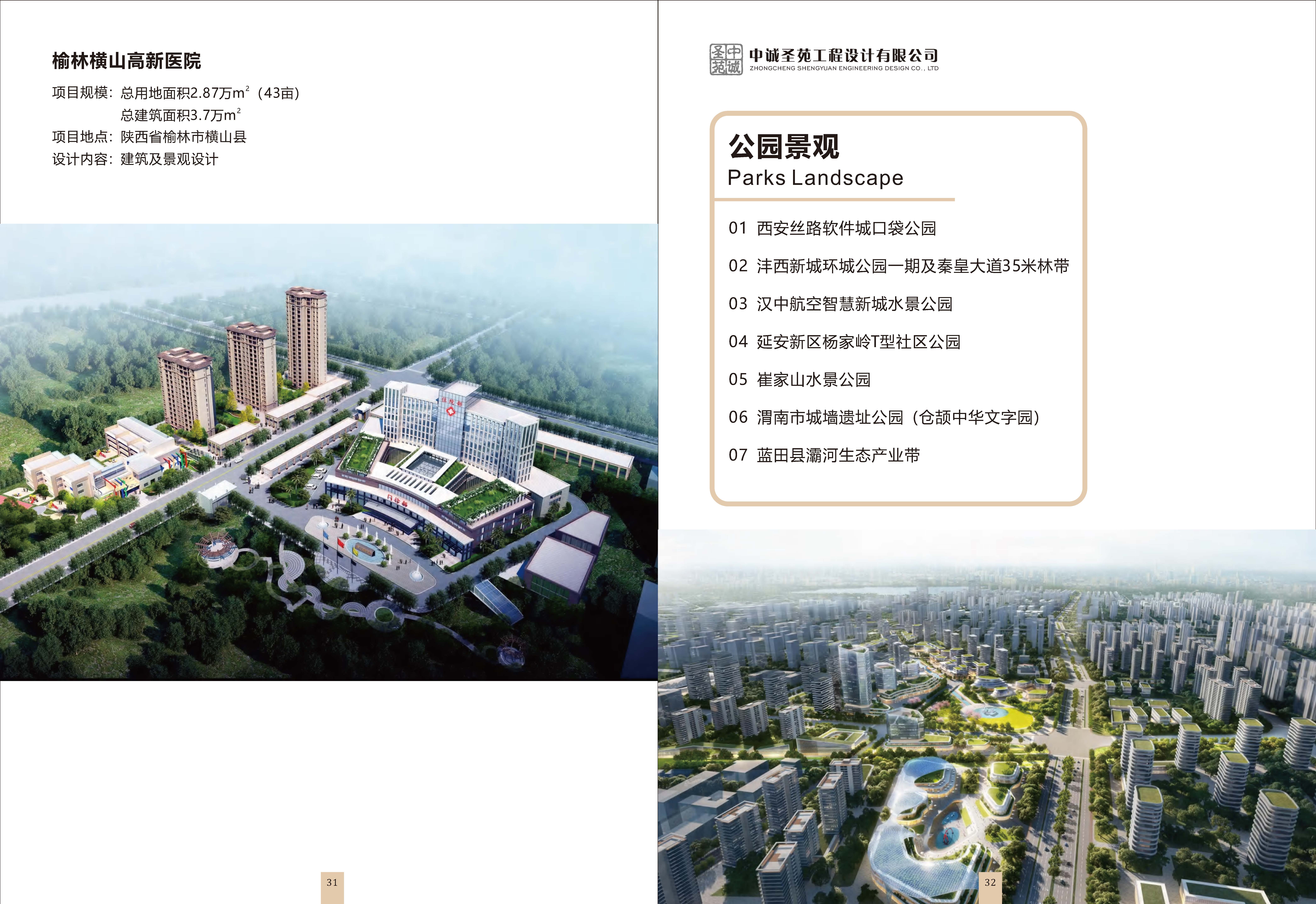 （已压缩）中诚圣苑宣传册_页面_18.jpg