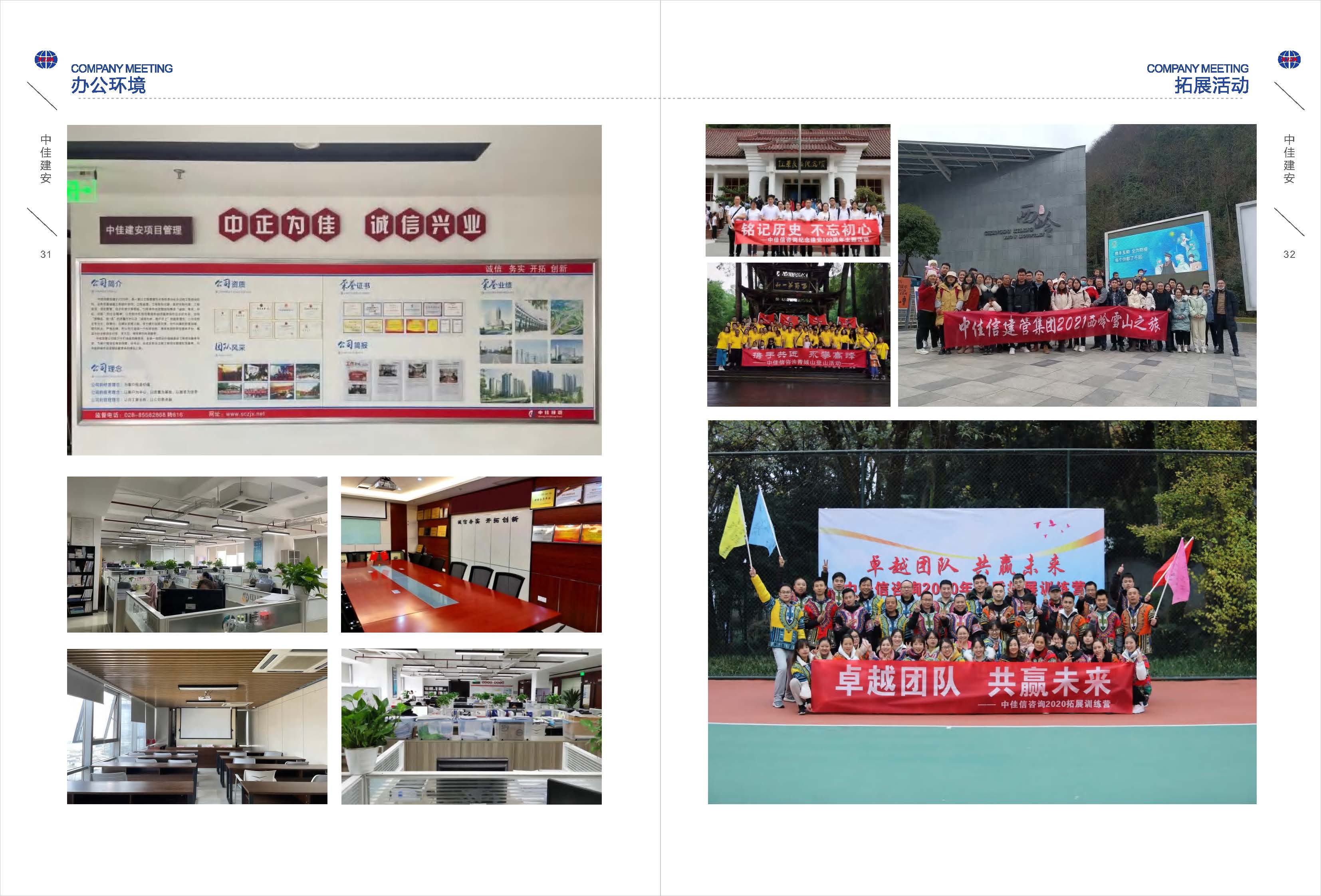 （已压缩）中佳建安简介2024(3)_页面_18.jpg