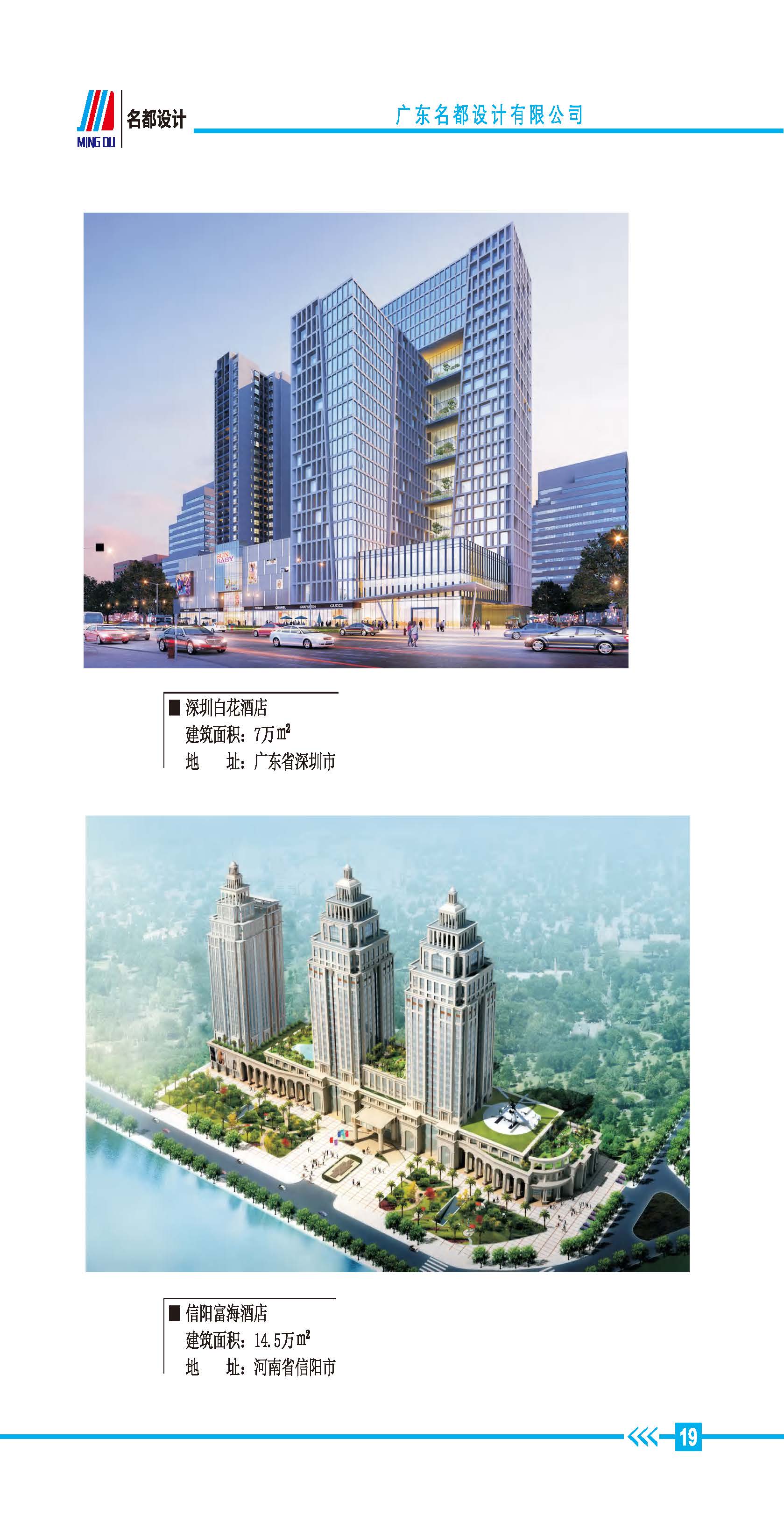 (已瘦身)更新名都设计宣传册_页面_22.jpg