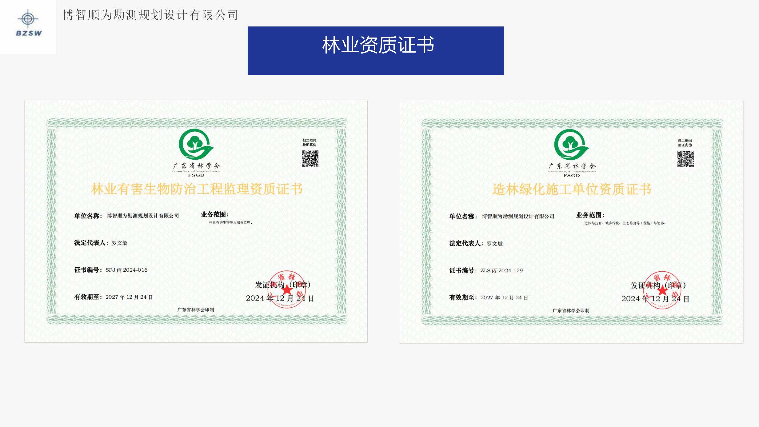 博智顺为最新简介1-20_页面_11.jpg