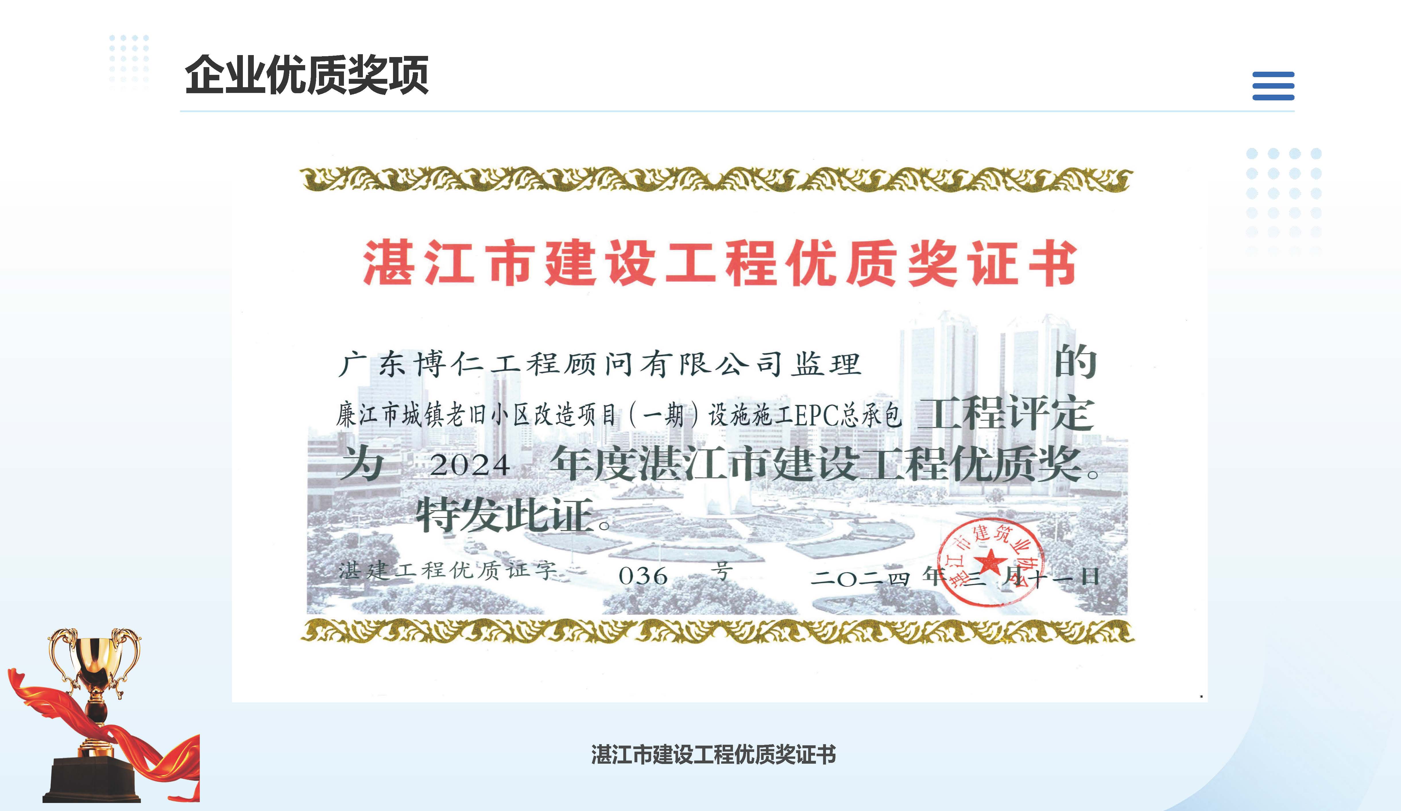 广东博仁工程顾问有限公司简介2025.7.22_页面_40.jpg