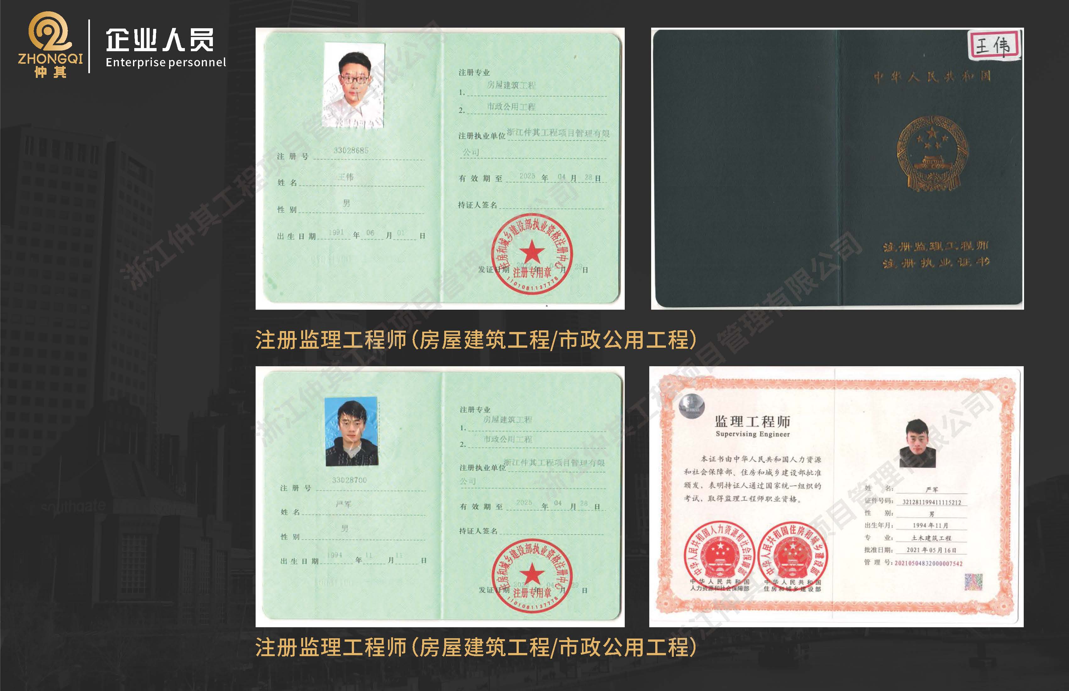 浙江仲其工程项目管理有限公司20250526(2)_页面_14.jpg