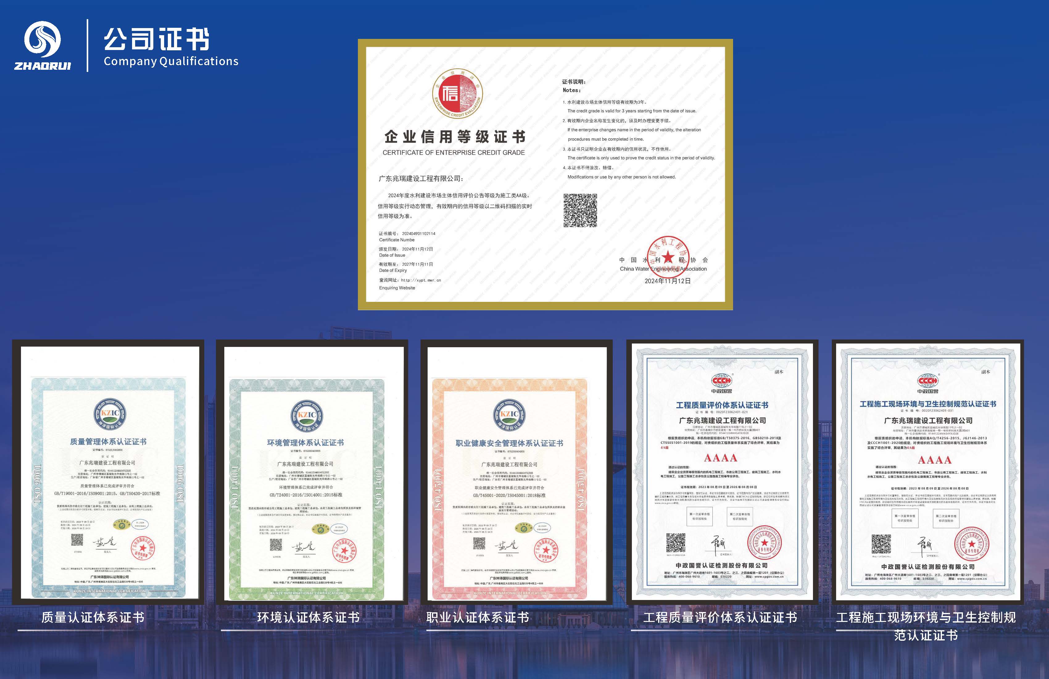 广东兆瑞建设工程有限公司20250928_页面_10.jpg