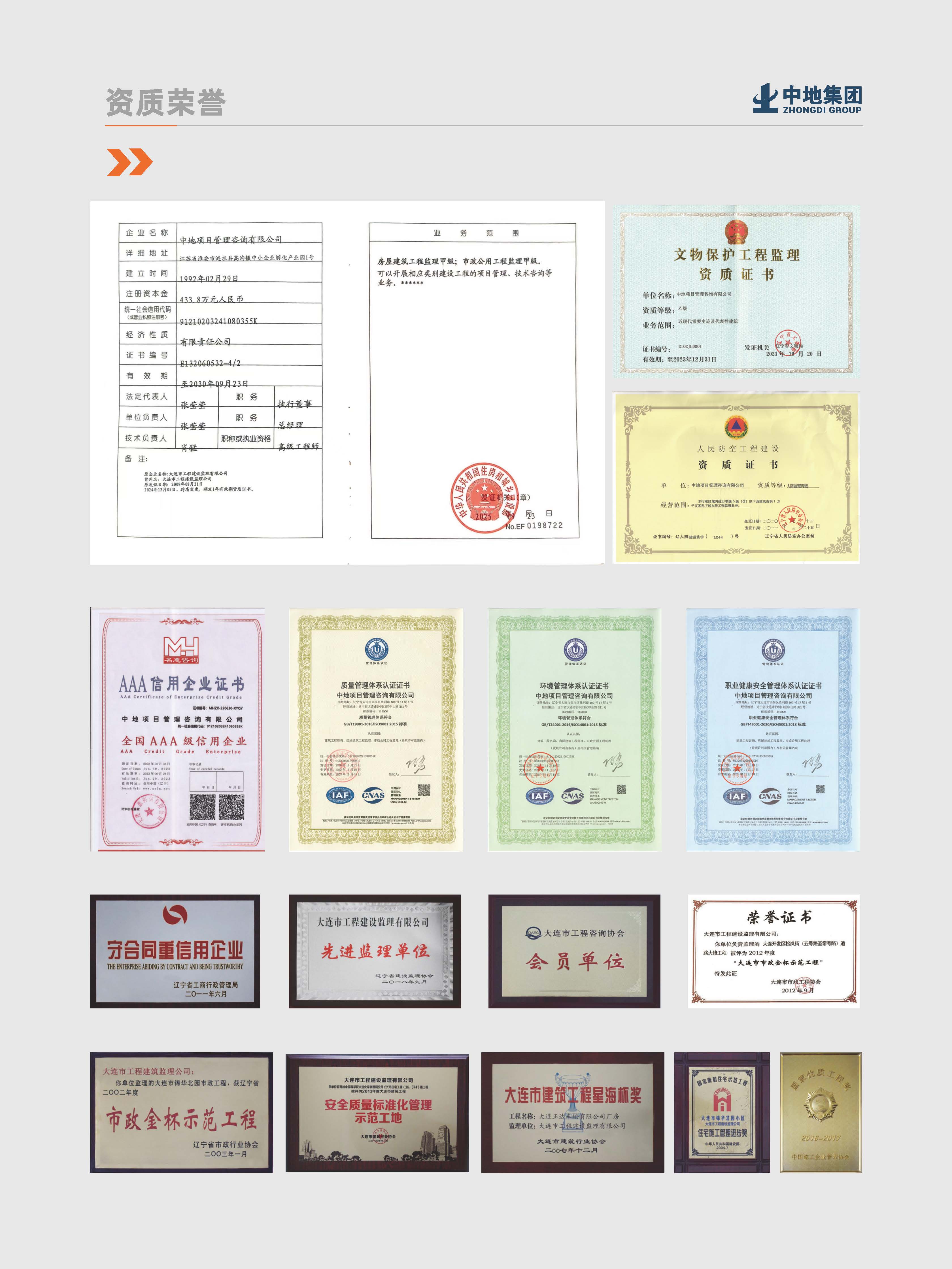 中地咨询宣传册210x285(5)(1)_1页_页面_3.jpg