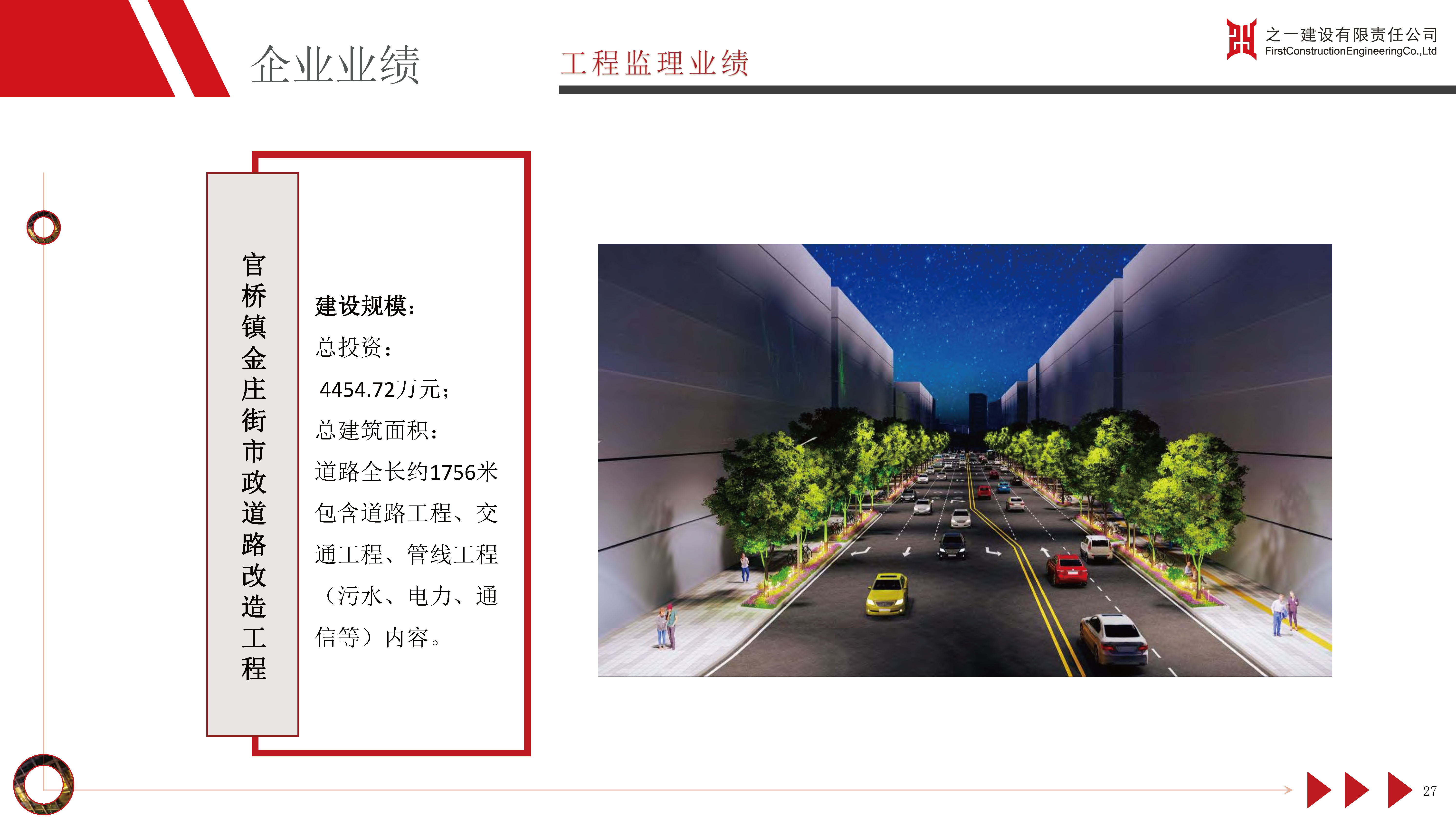 之一建设有限责任公司简介2024.01_页面_37.jpg_页面_29.png