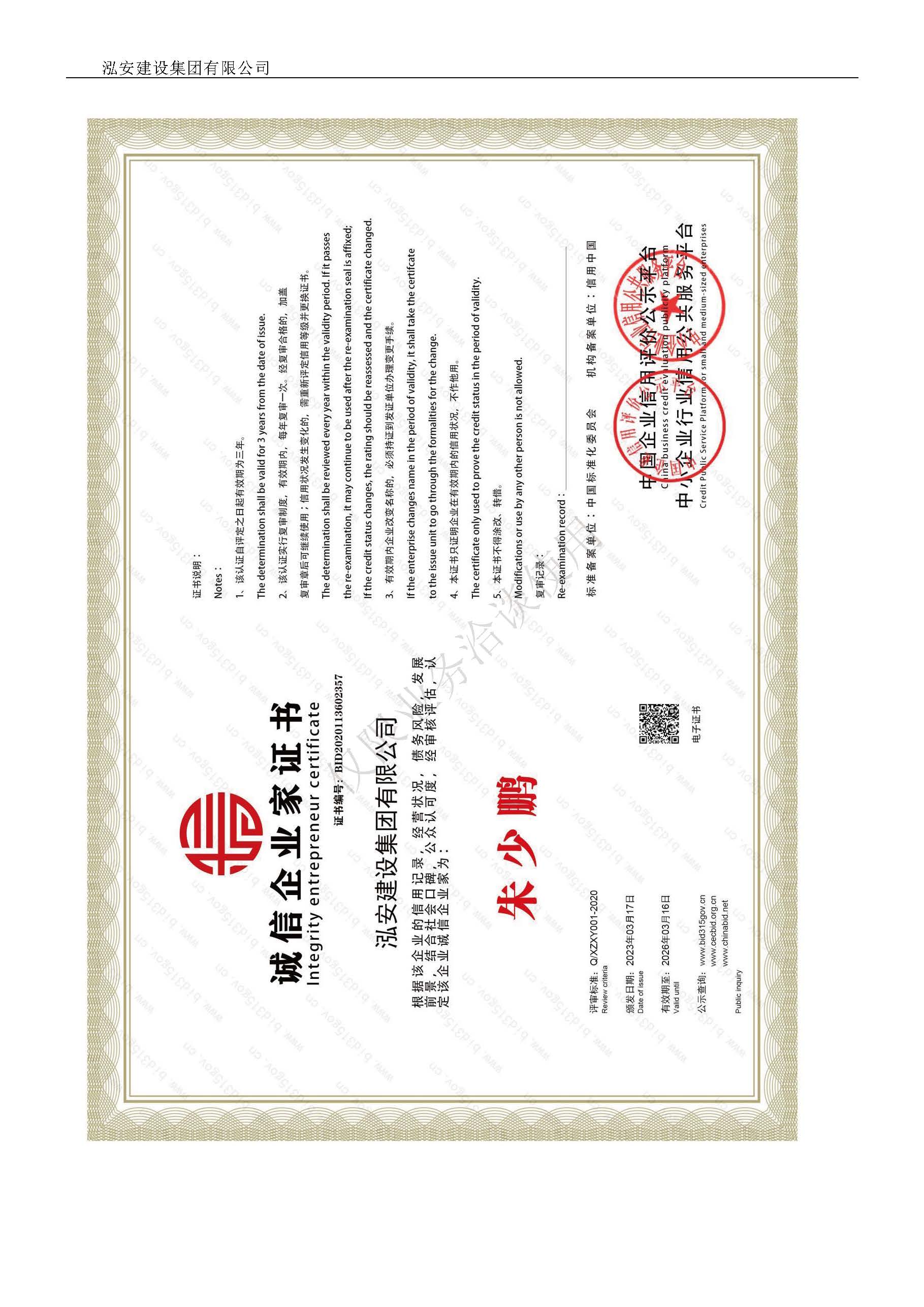 25年泓安宣传资质(1)_页面_23.jpg