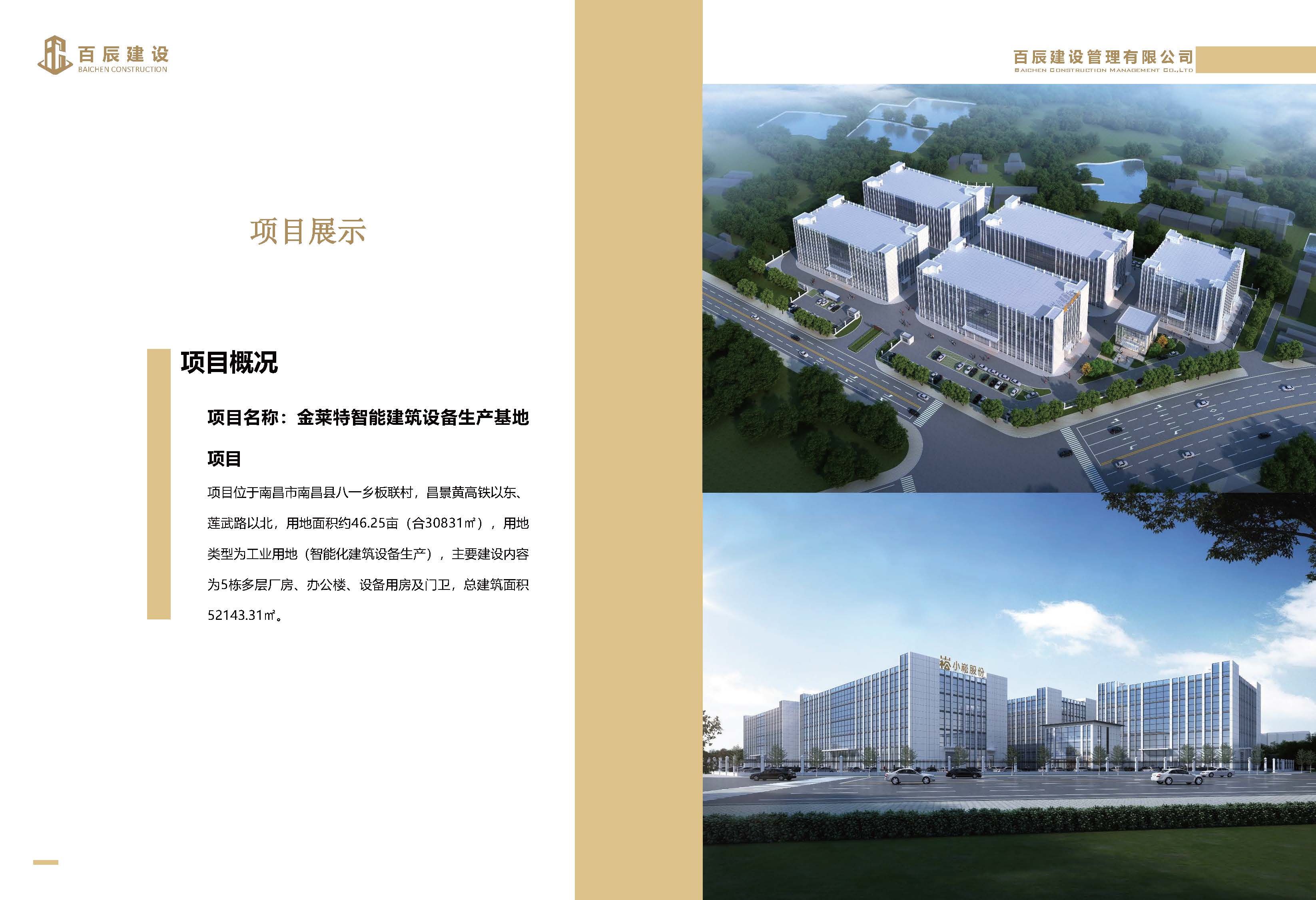 2025百辰建设宣传手册_页面_13.jpg