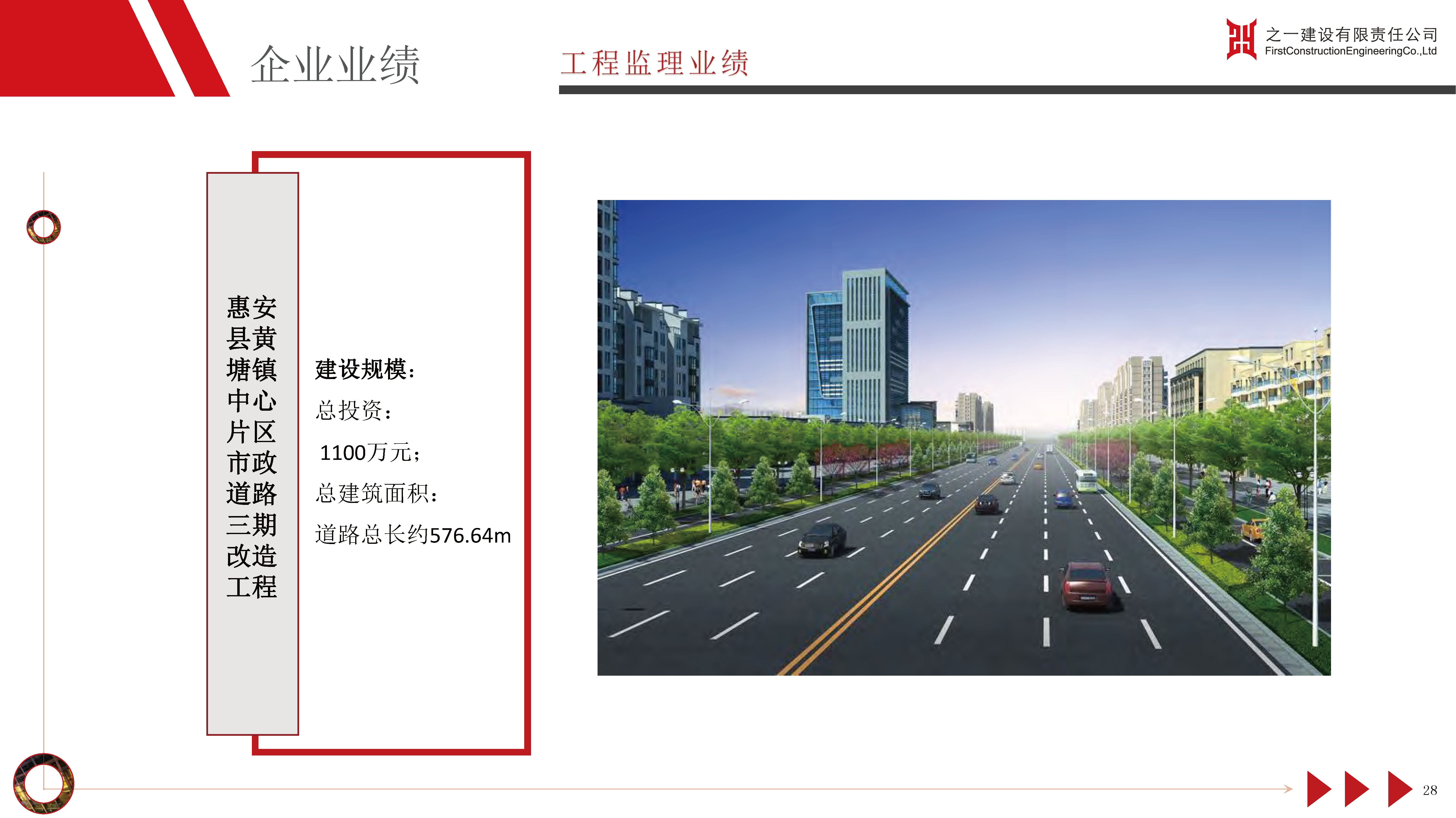 之一建设有限责任公司简介2024.01_页面_37.jpg_页面_30.png