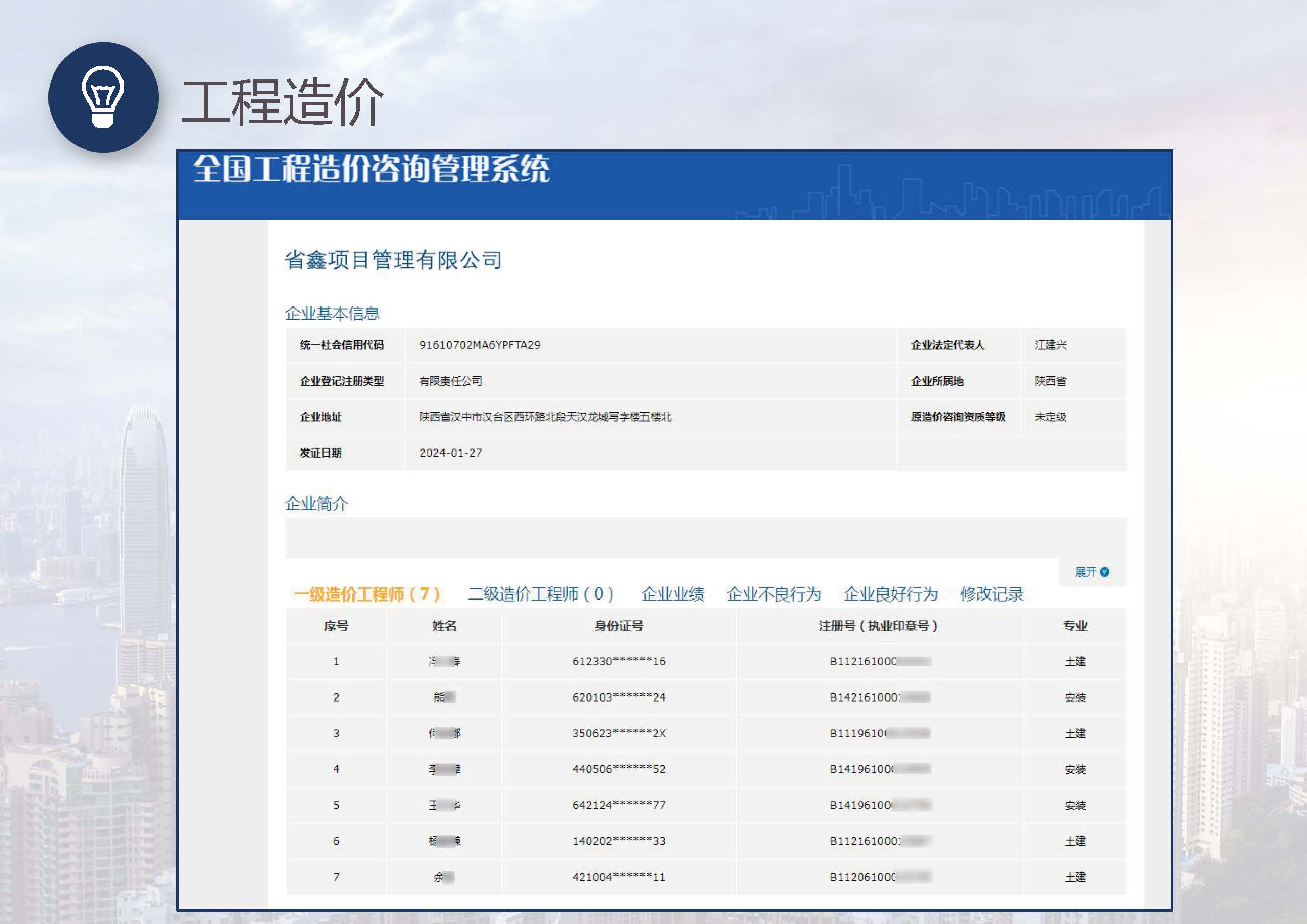 省鑫项目管理有限公司_页面_17.jpg