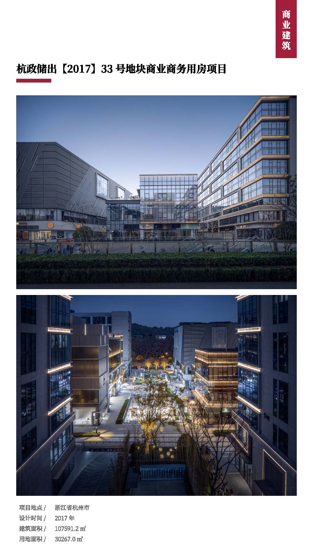 手机版集团宣传册——浙江工业大学工程设计集团2023.04.12(2)(2)_页面_28.jpg