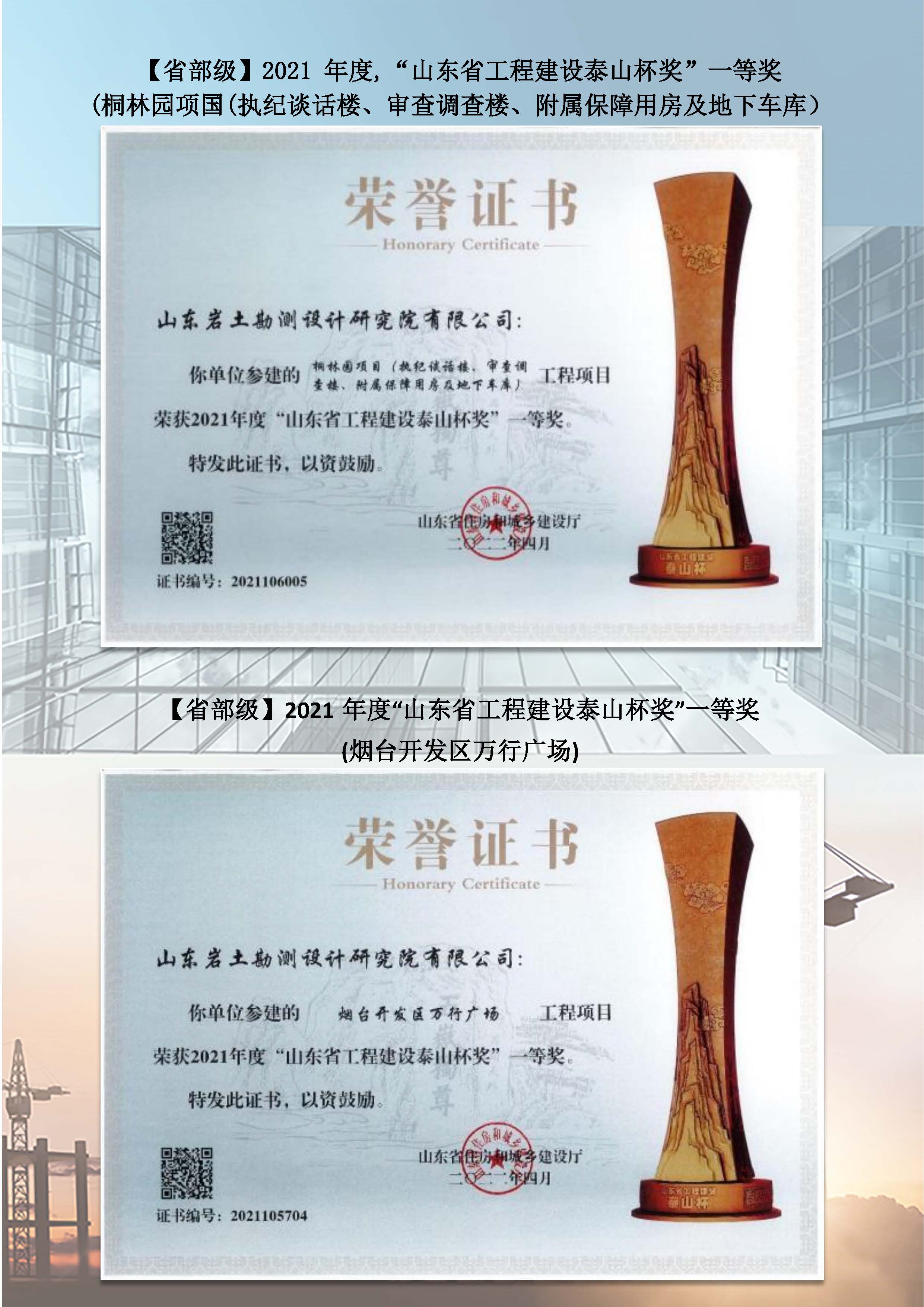 山东岩土简介2024.11.27_页面_21.jpg