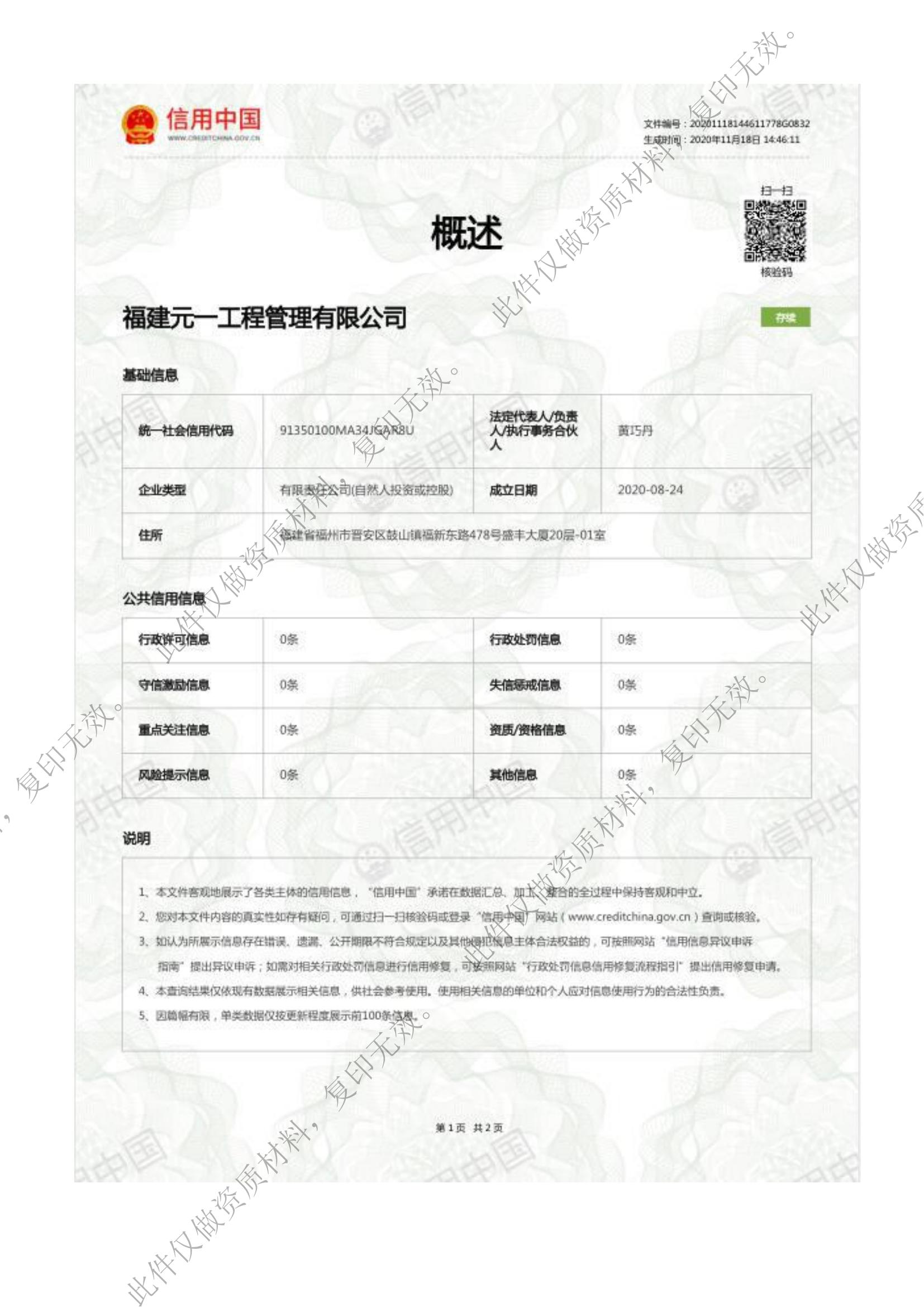 宣传册-福建元一工程管理有限公司_07.jpg