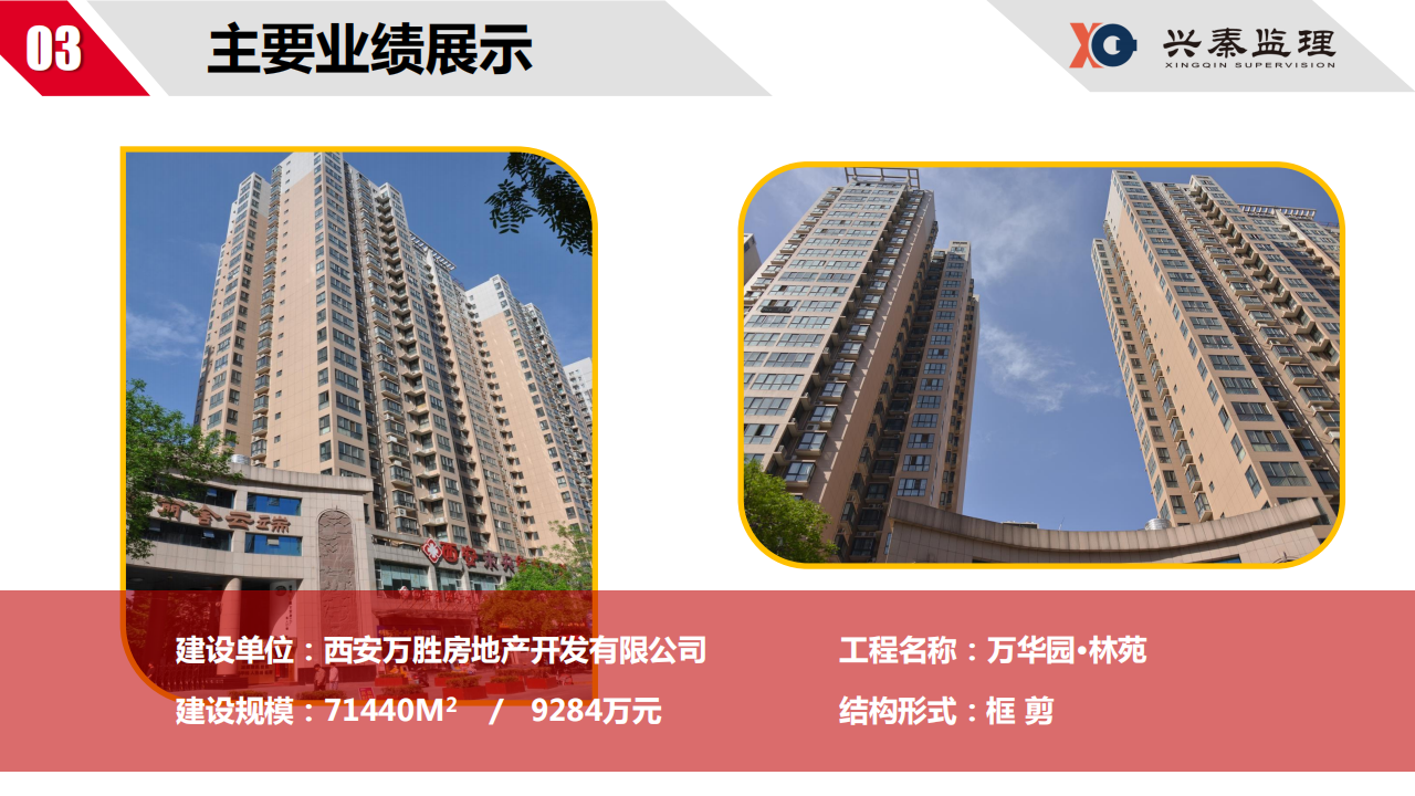 宣传册-西安兴秦工程监理咨询有限责任公司_31.png