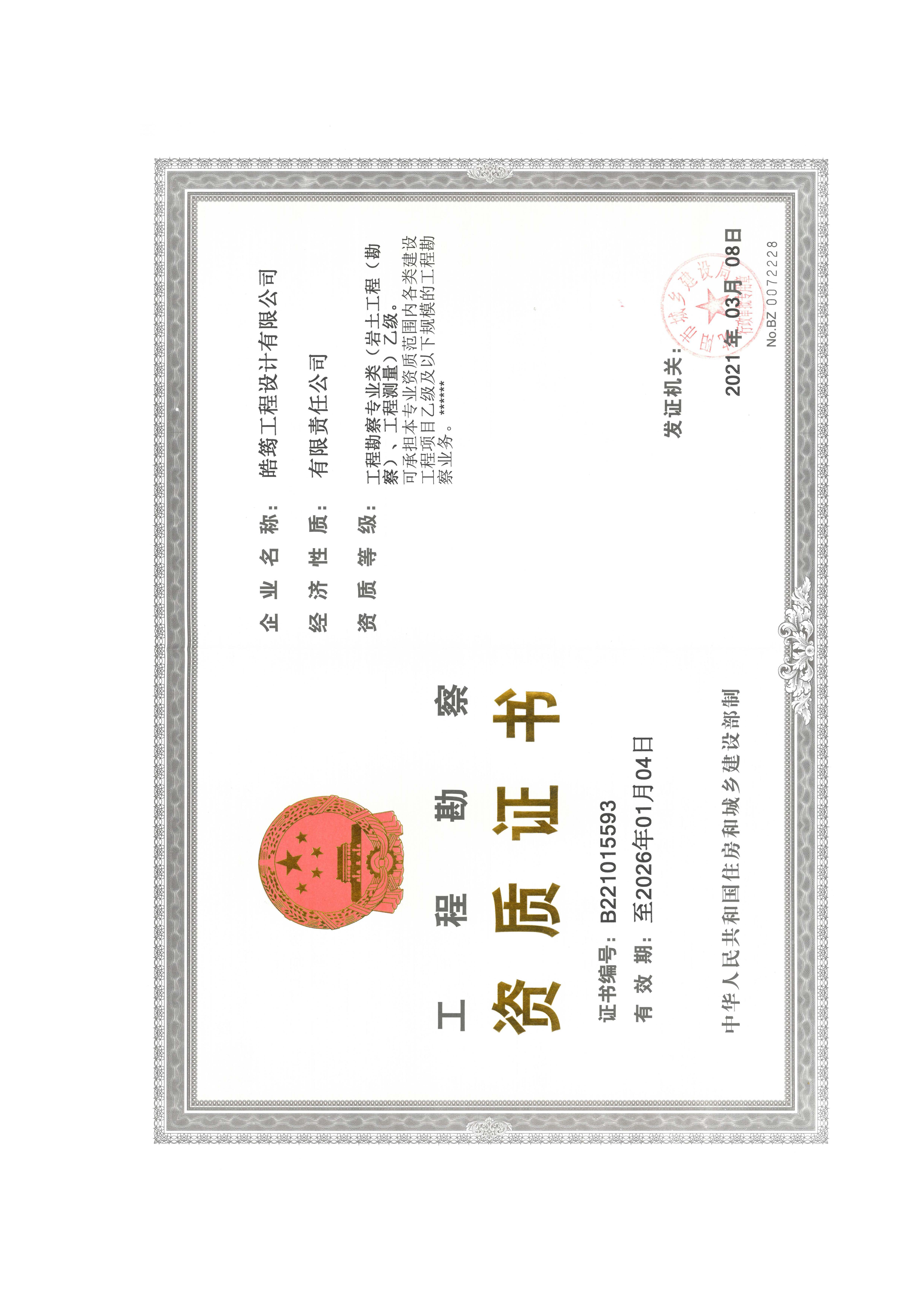 皓筠公司简介12_页面_08.jpg