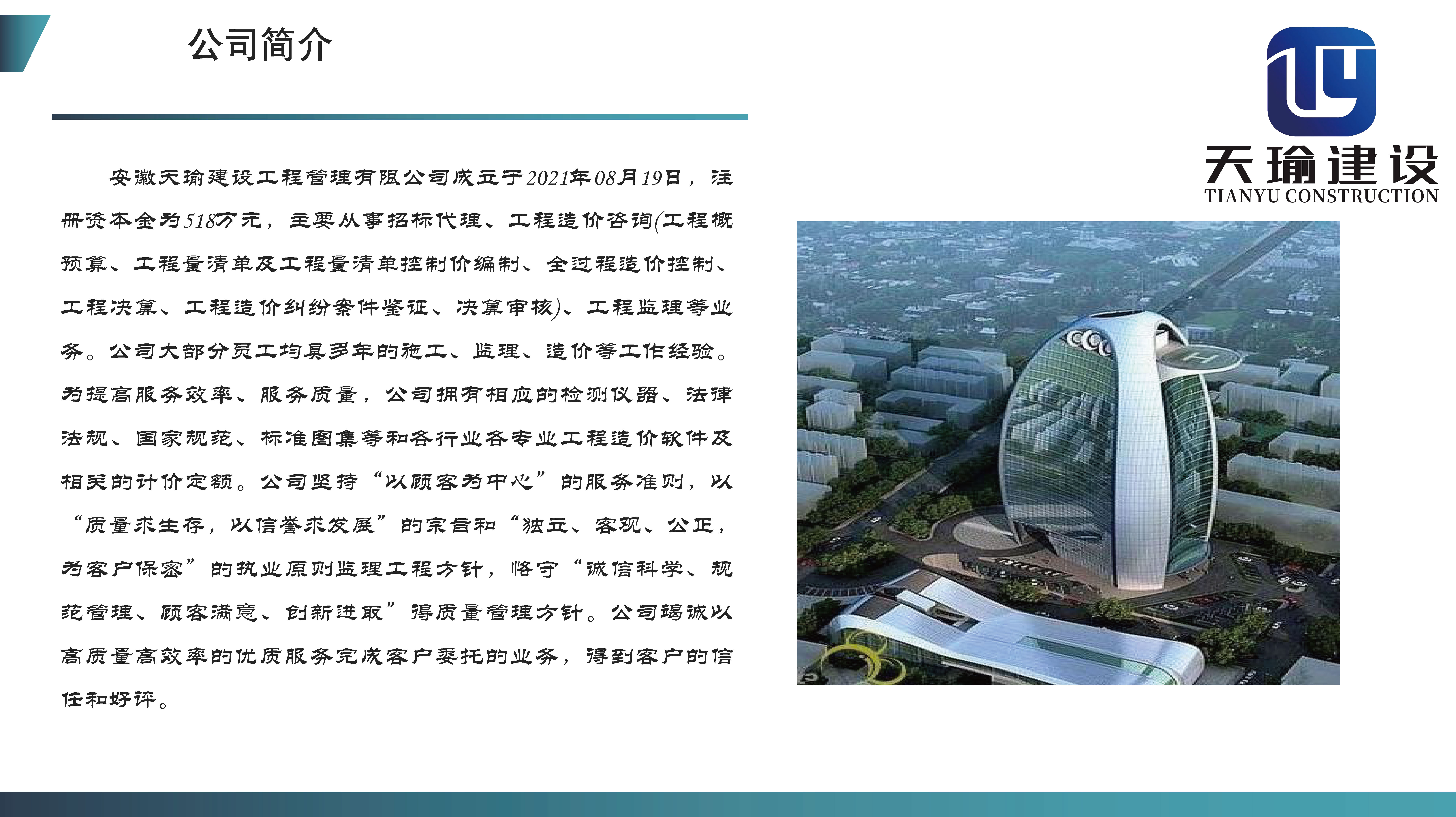 宣传册-安徽天瑜建设工程管理有限公司_页面_04.jpg
