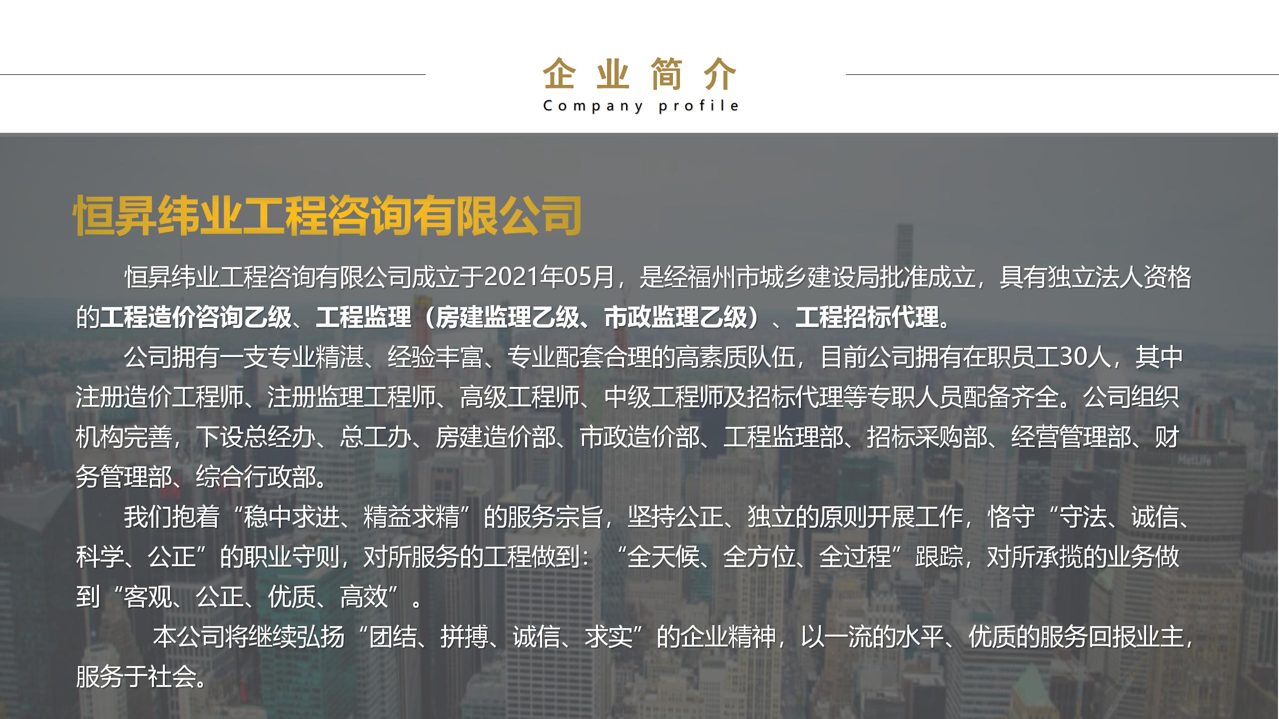 宣传册-恒昇纬业工程咨询有限公司_04.jpg