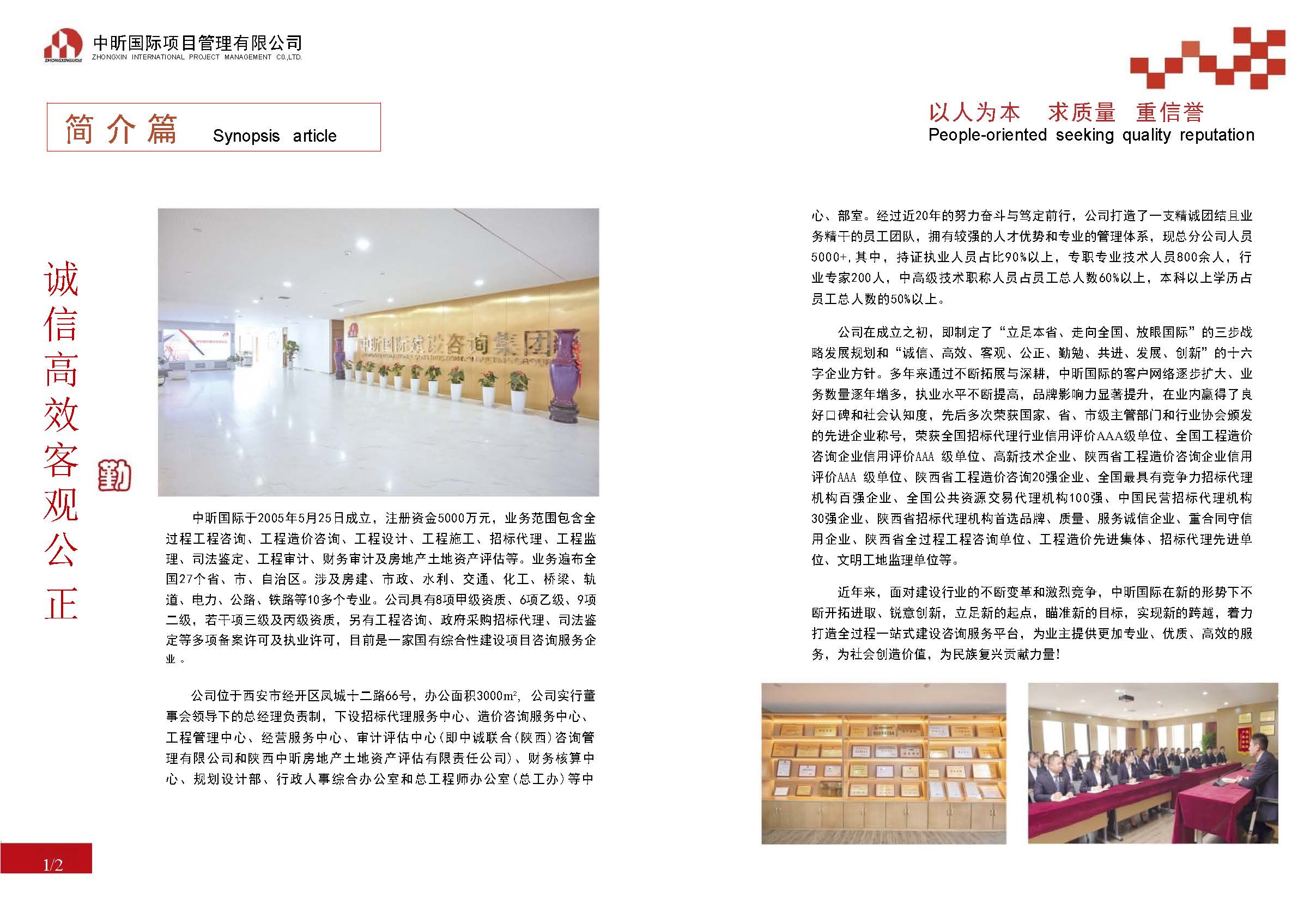 中昕国际项目管理有限公司宣传册大(1)(1)_页面_04.jpg