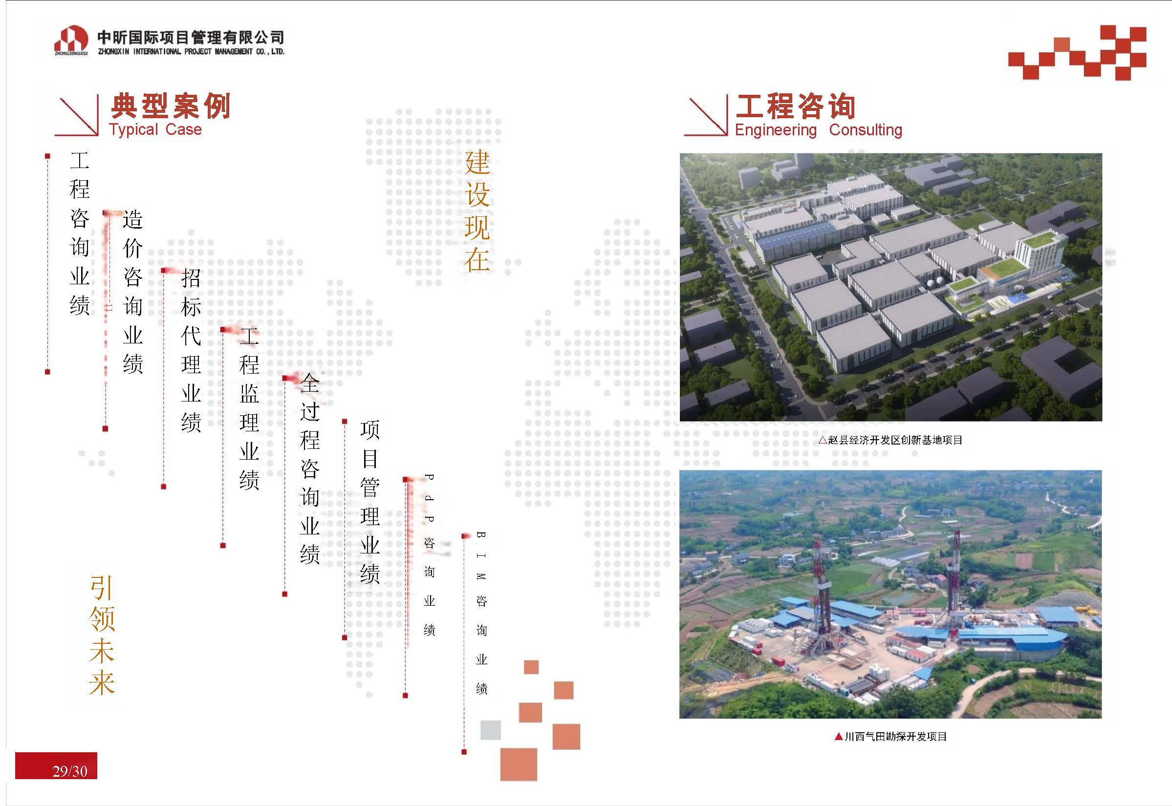 中昕国际项目管理有限公司宣传册大(1)(1)_页面_18.jpg