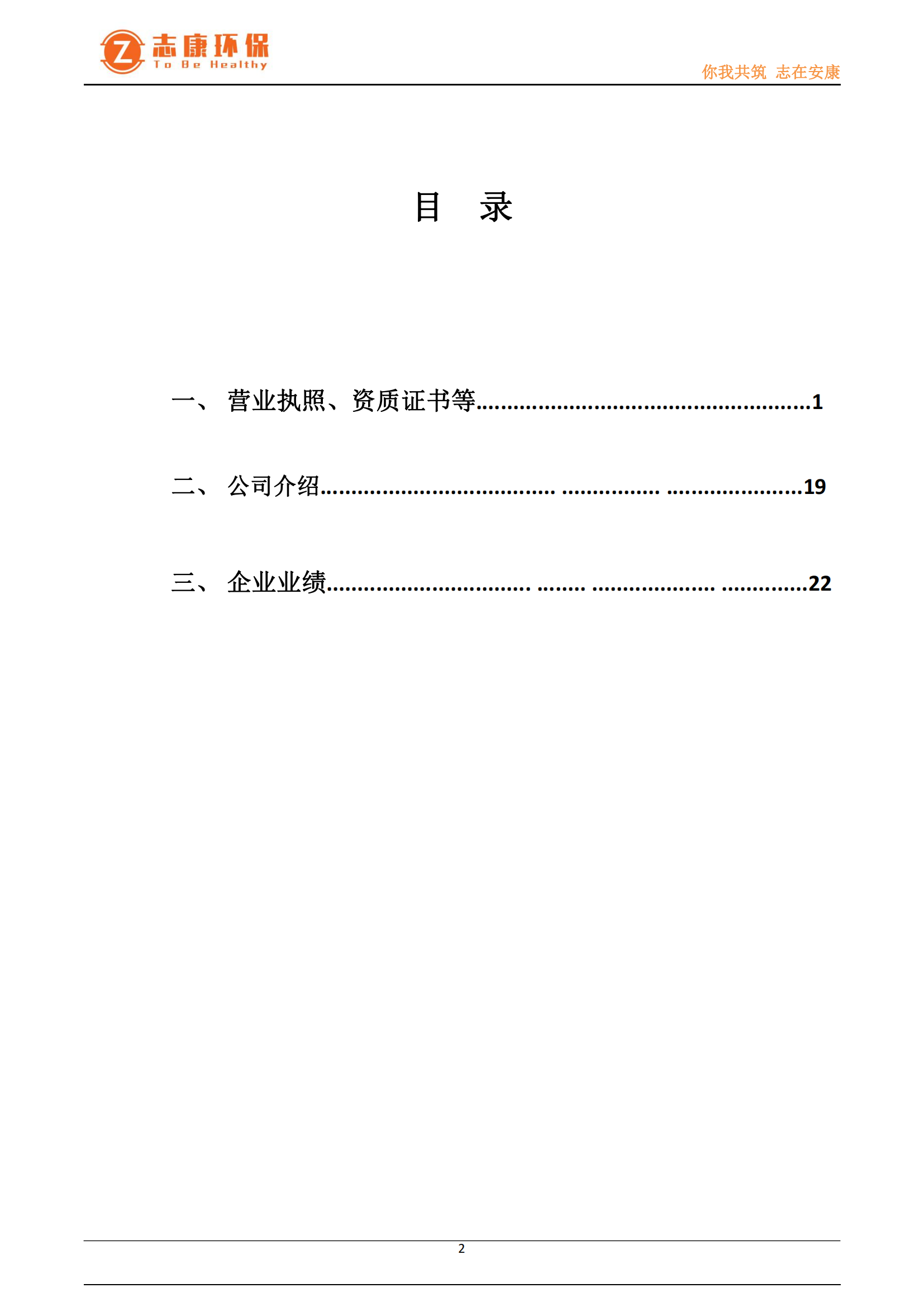 无联系方式宣传册-广州志康环保科技有限公司_01.png