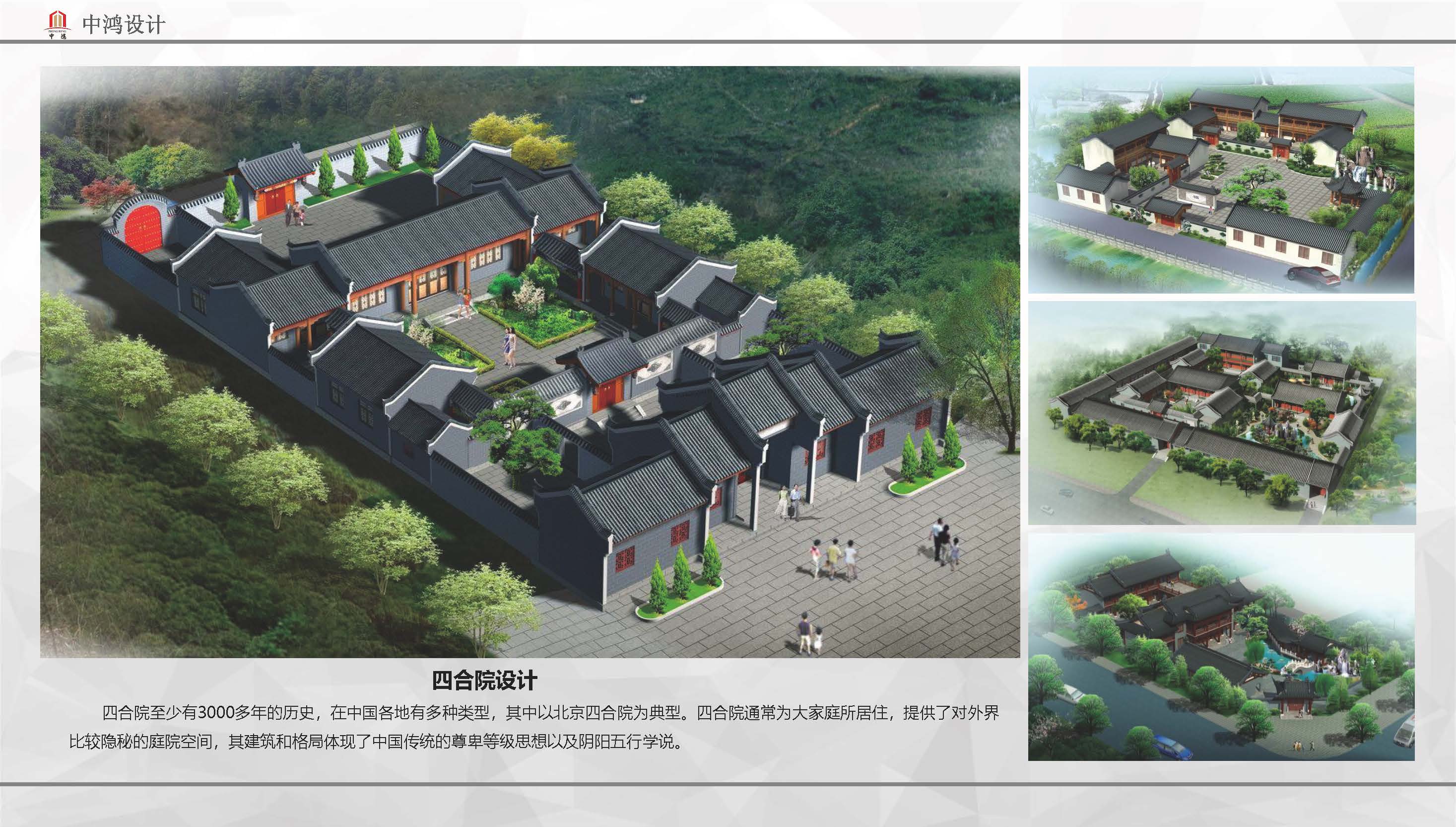 宣传册-中鸿伟业工程设计有限公司_页面_47.jpg