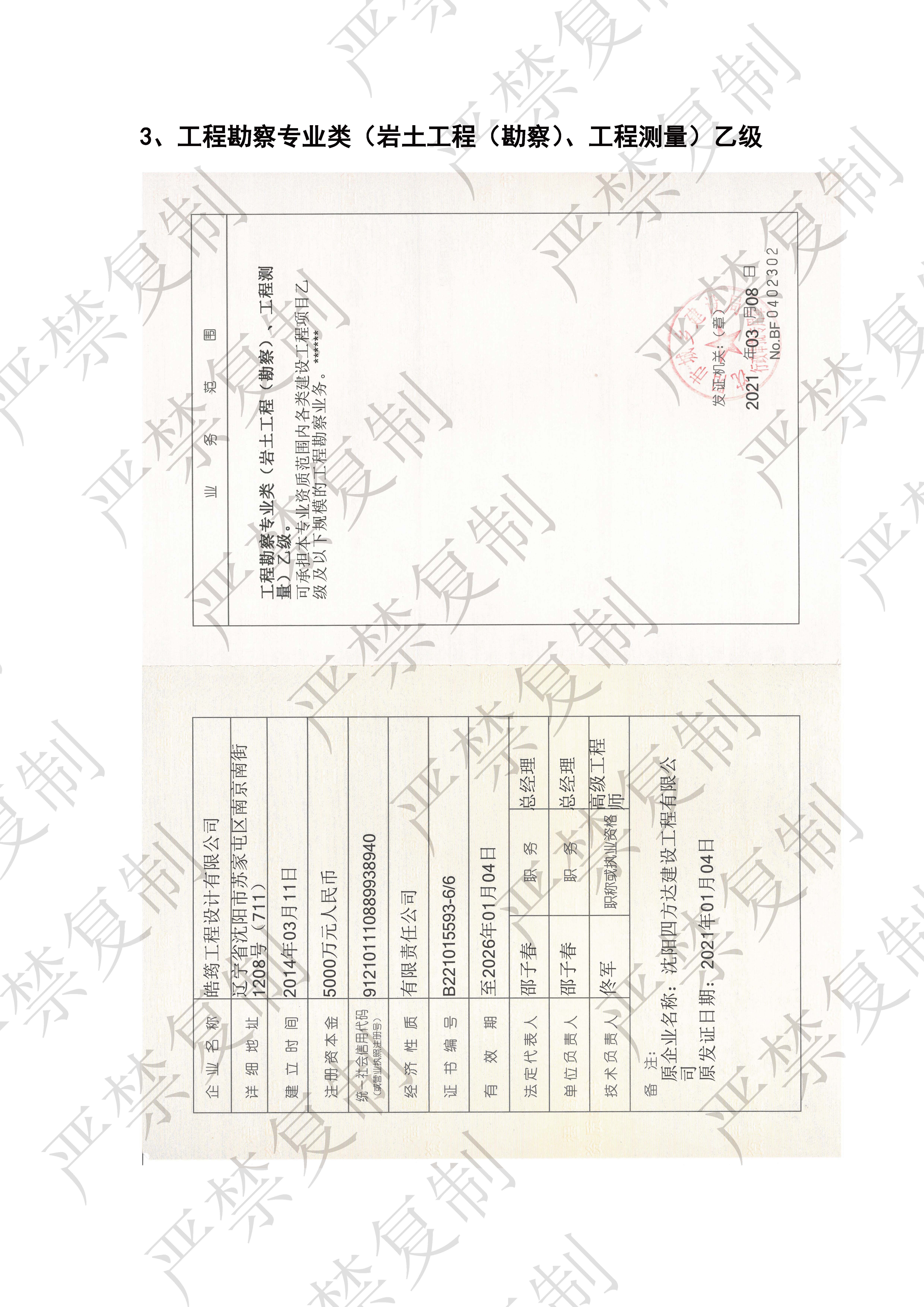 皓筠公司简介22 _页面_07.jpg