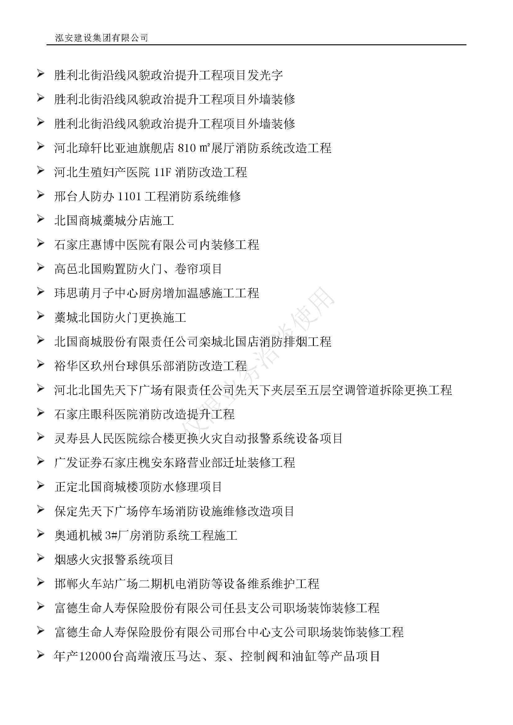 25年泓安宣传资质(1)_页面_27.jpg
