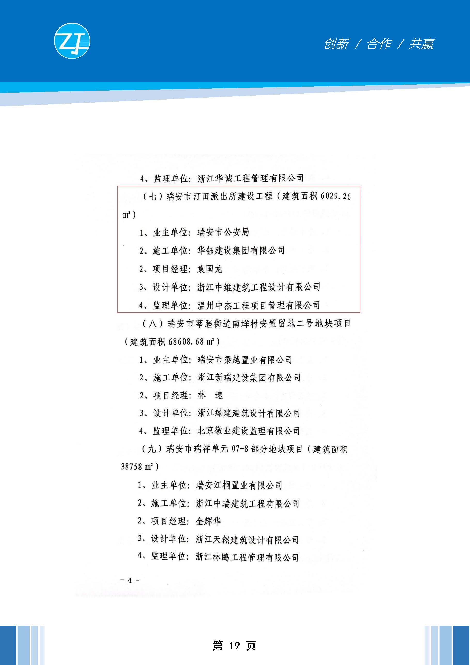 中杰简介_页面_20.jpg