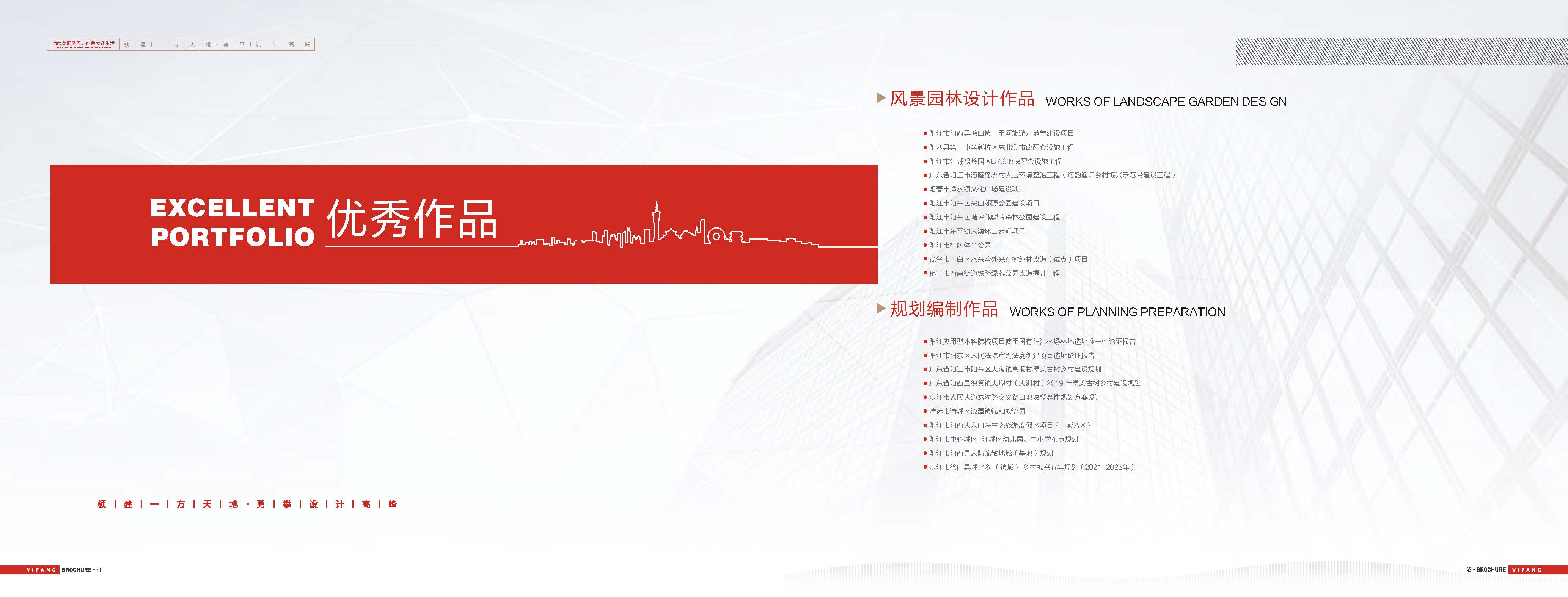 【宣传册】2024年一方设计集团有限公司_页面_23.jpg