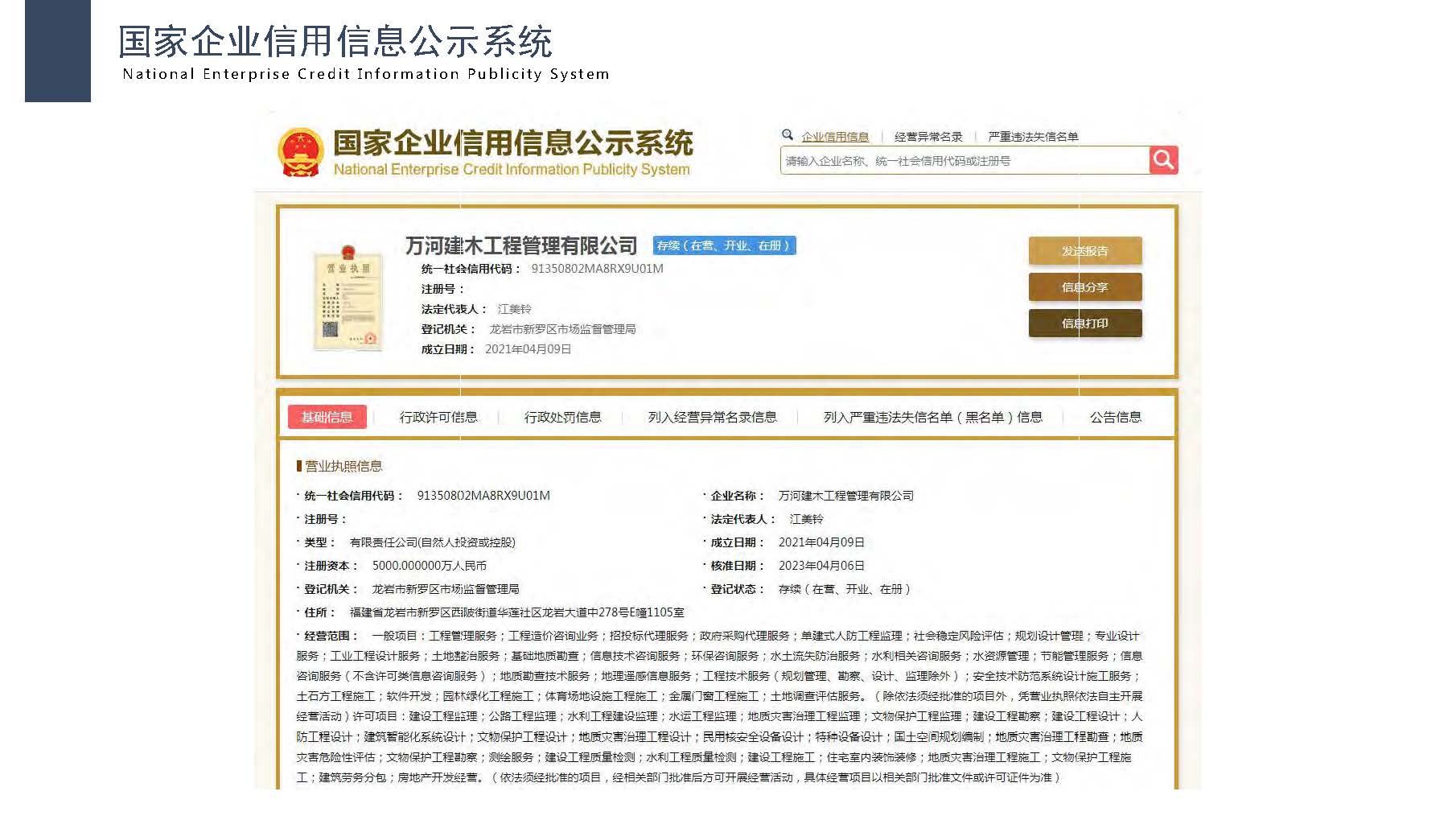 1万河建木-企业宣传册2025.11版(1)_页面_14.jpg