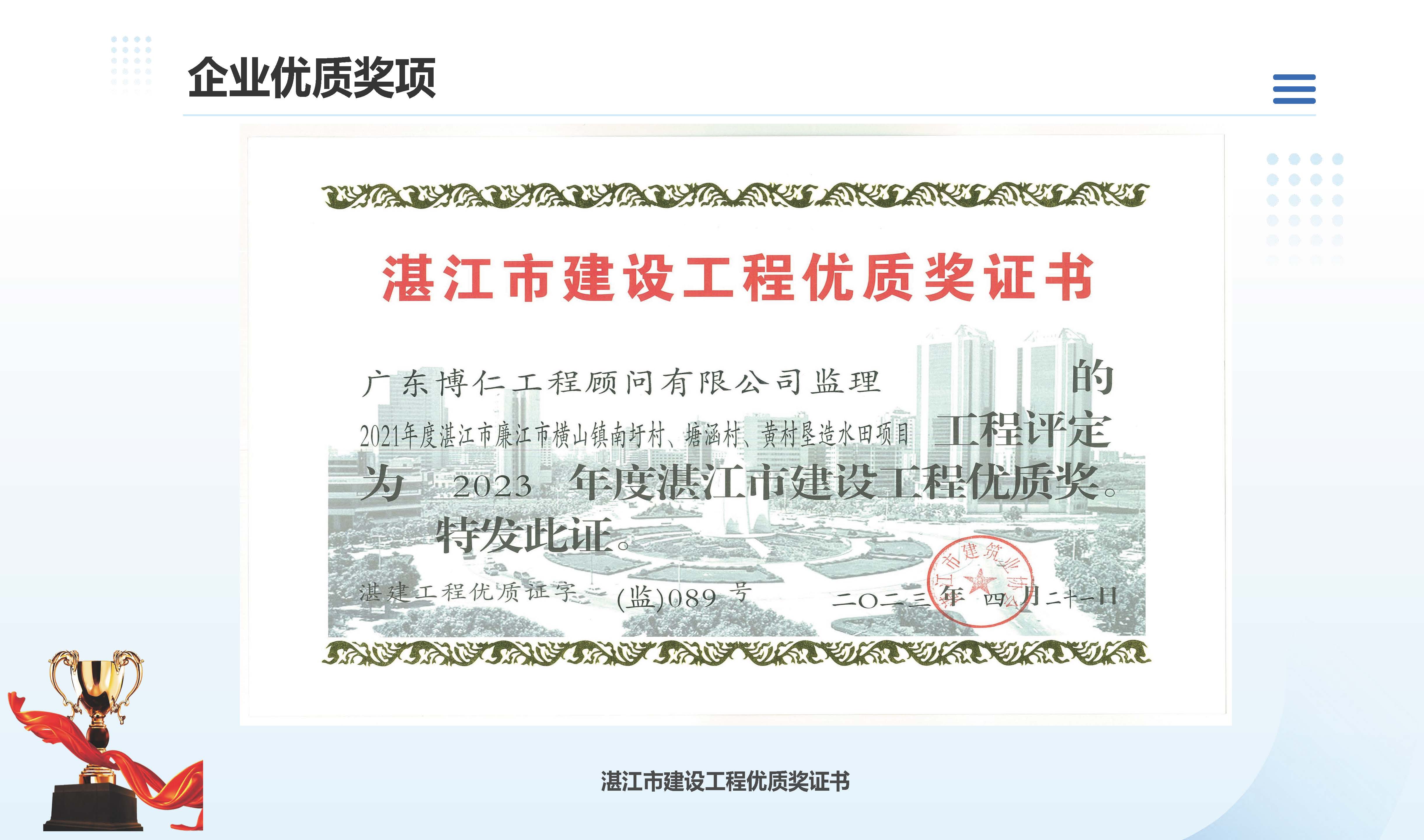 广东博仁工程顾问有限公司简介2025.7.22_页面_37.jpg