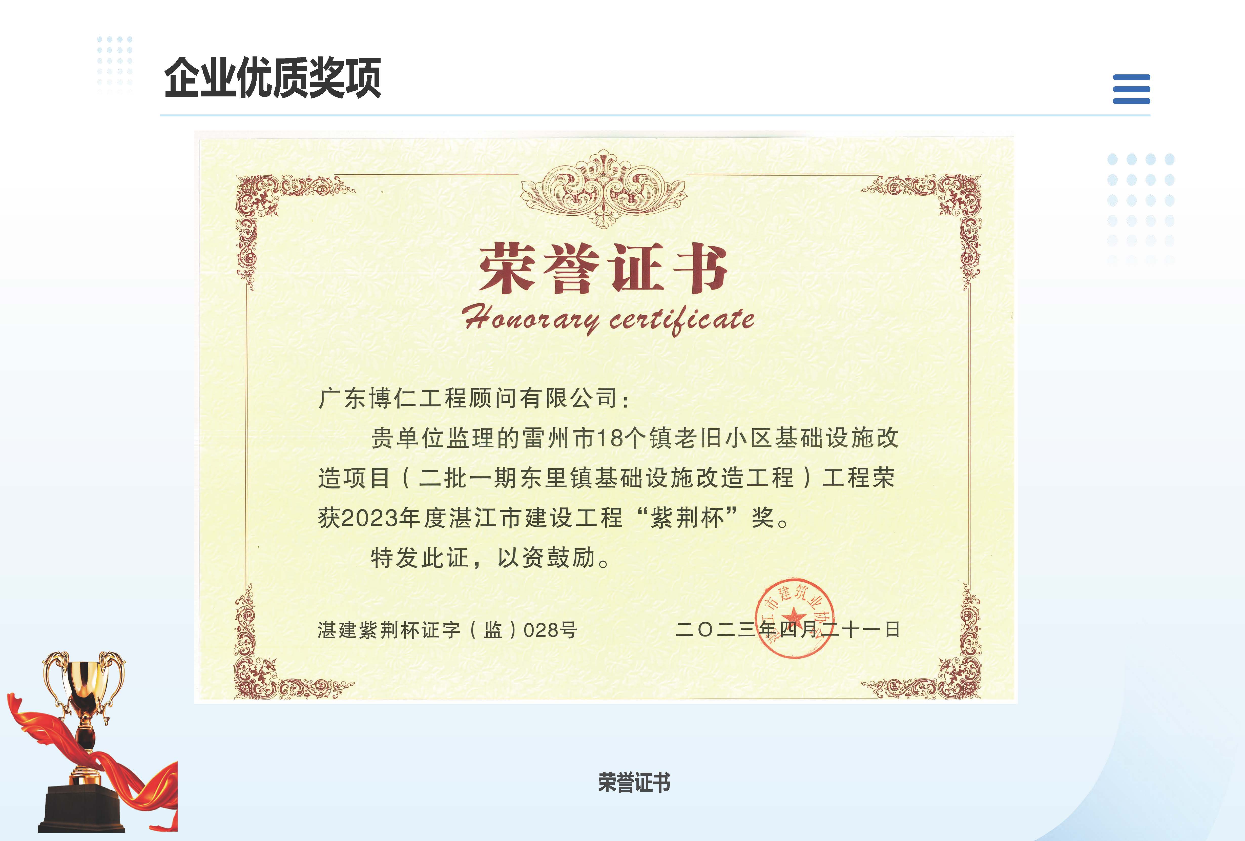 广东博仁工程顾问有限公司简介2025.7.22_页面_46.jpg