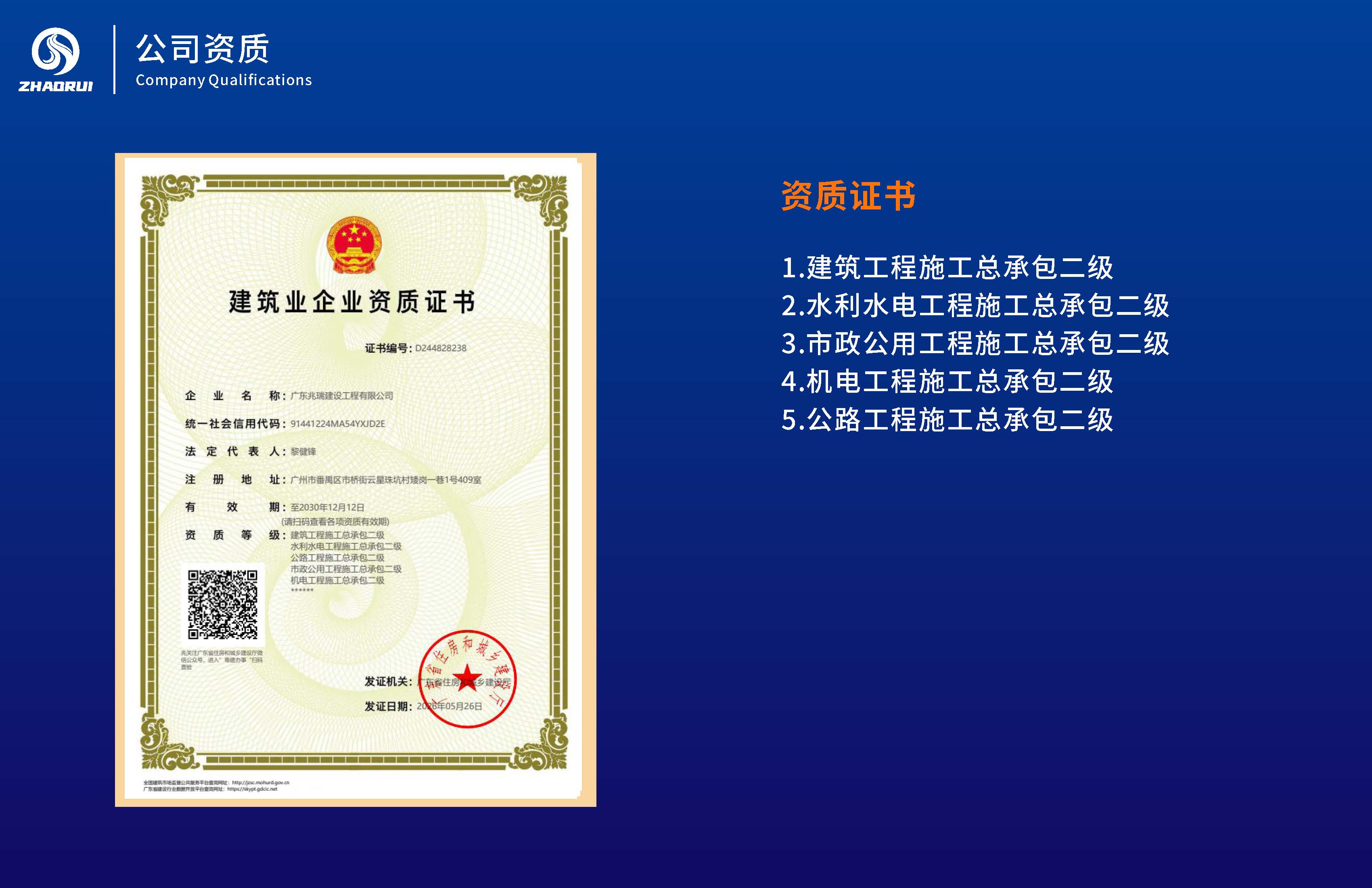 广东兆瑞建设工程有限公司20260529_页面_08.jpg