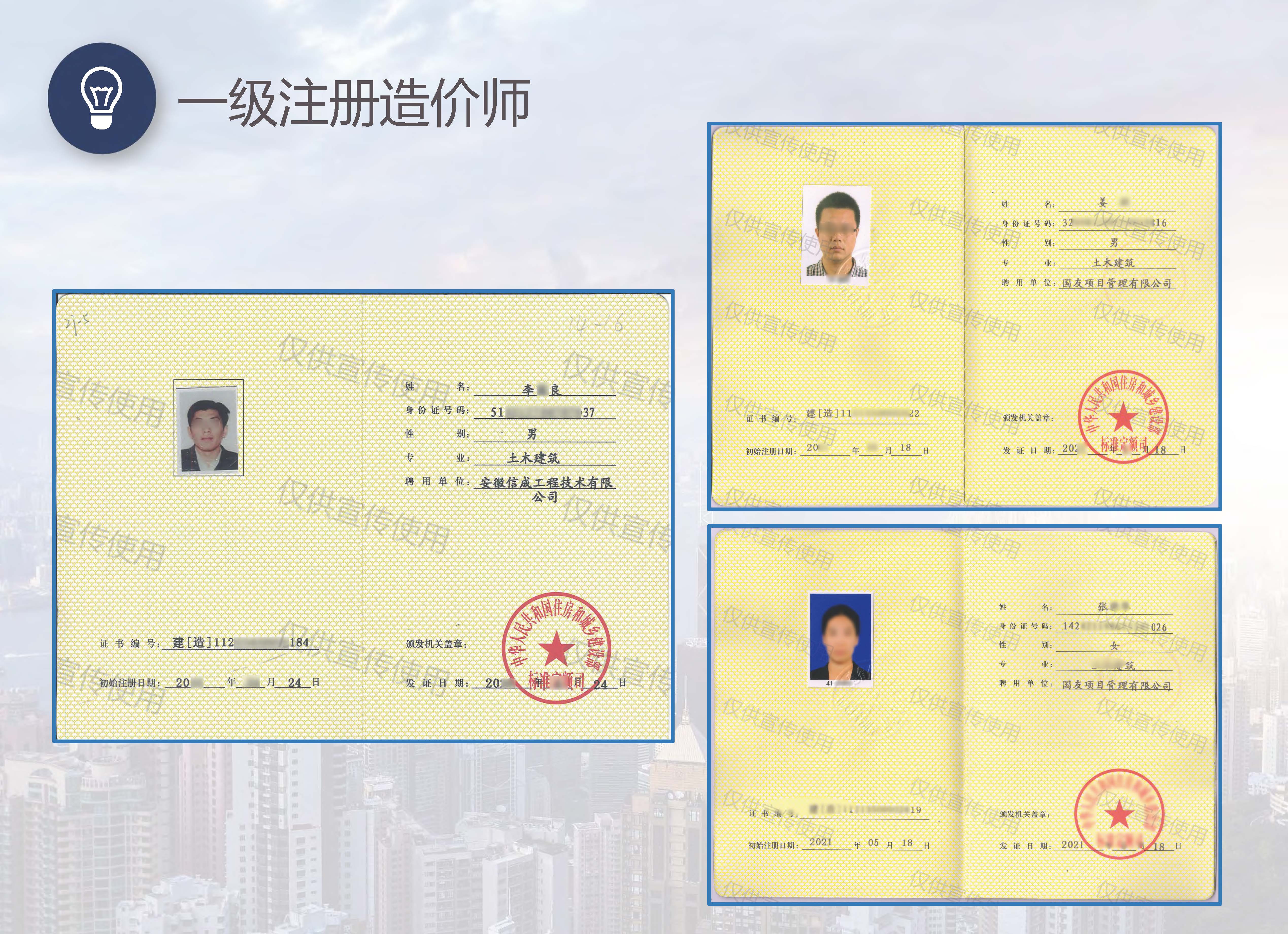 宣传册-国友项目管理集团有限公司_页面_25.jpg
