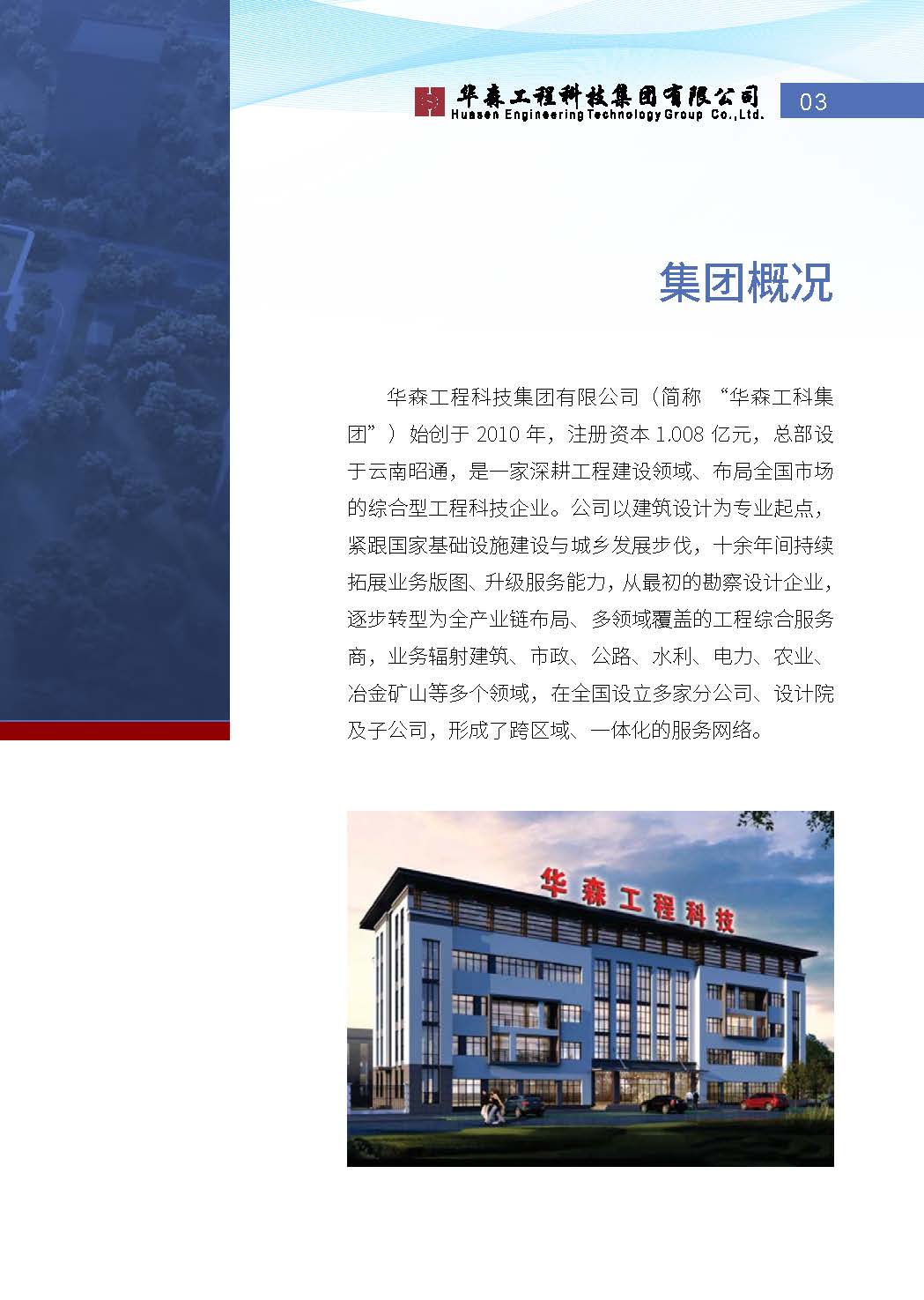 华森2026宣传册-单码（网络宣传）_页面_03.jpg