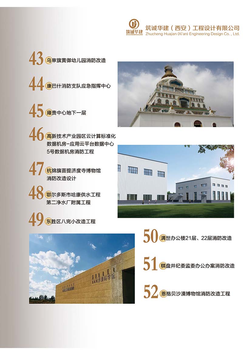 筑诚华建宣传7-30_页面_23.jpg
