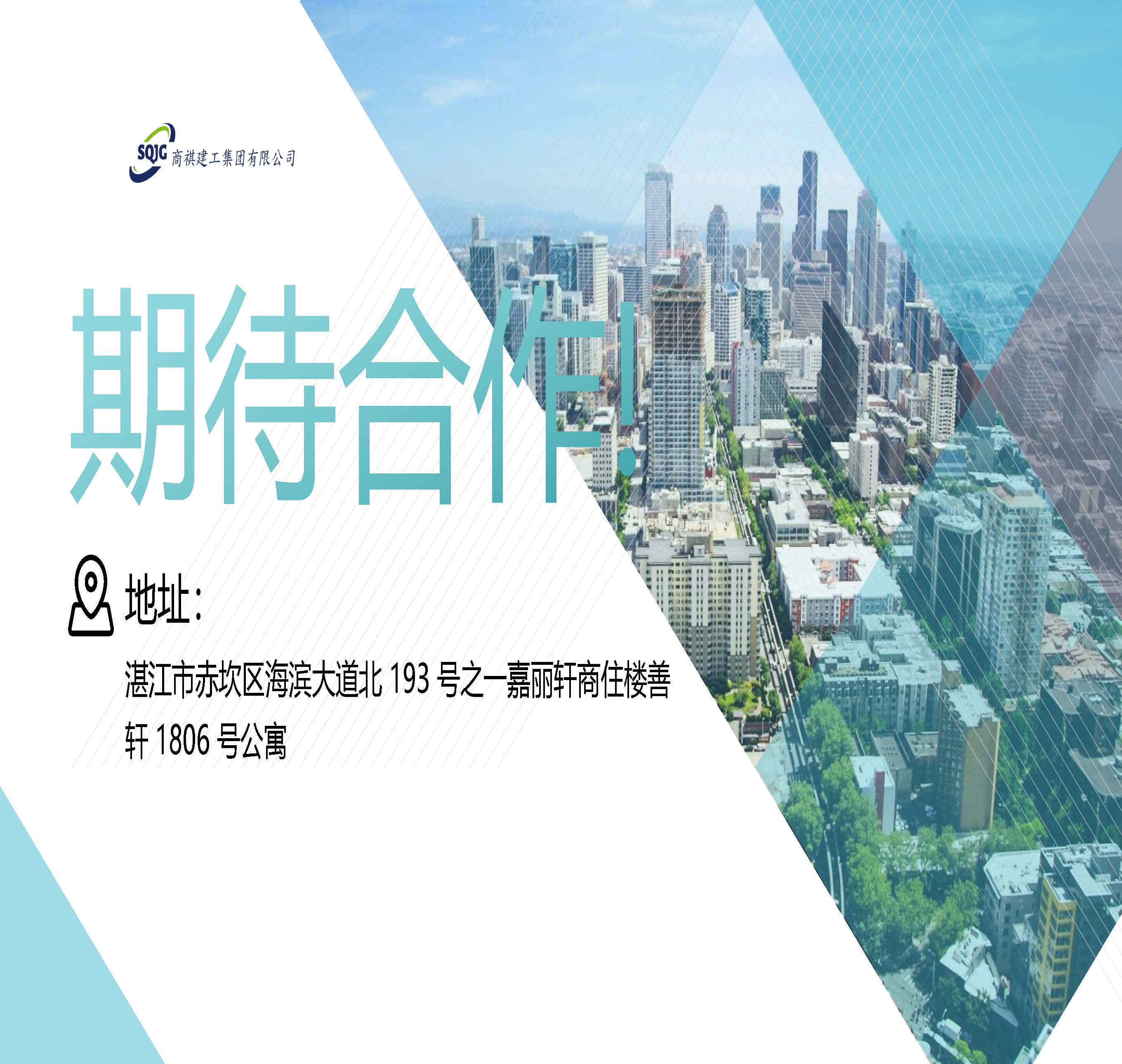 简介-商祺建工集团有限公司-更新于2024.12.23_页面_21.jpg