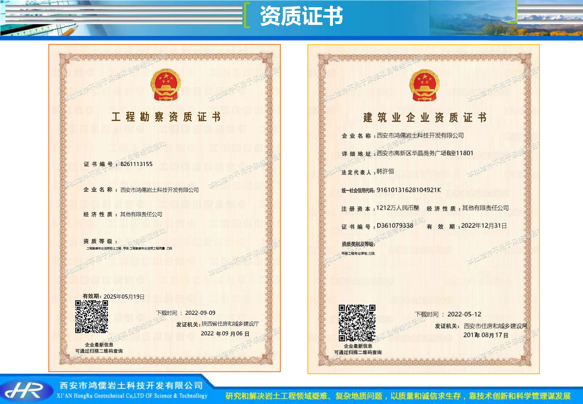 西安市鸿儒岩土科技开发公司企业介绍_页面_24.jpg