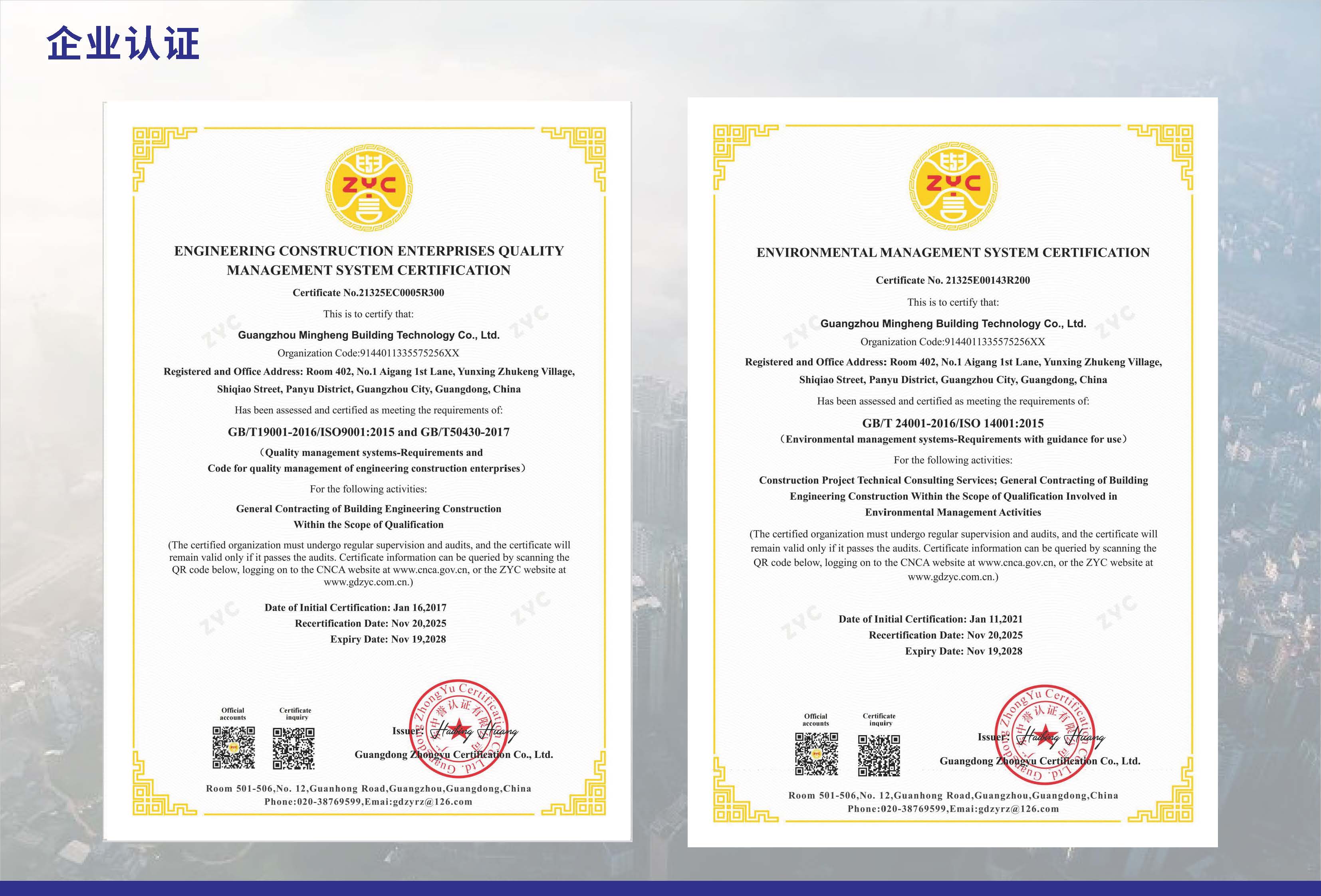 广州铭珩建筑科技有限公司20260908_页面_14.jpg