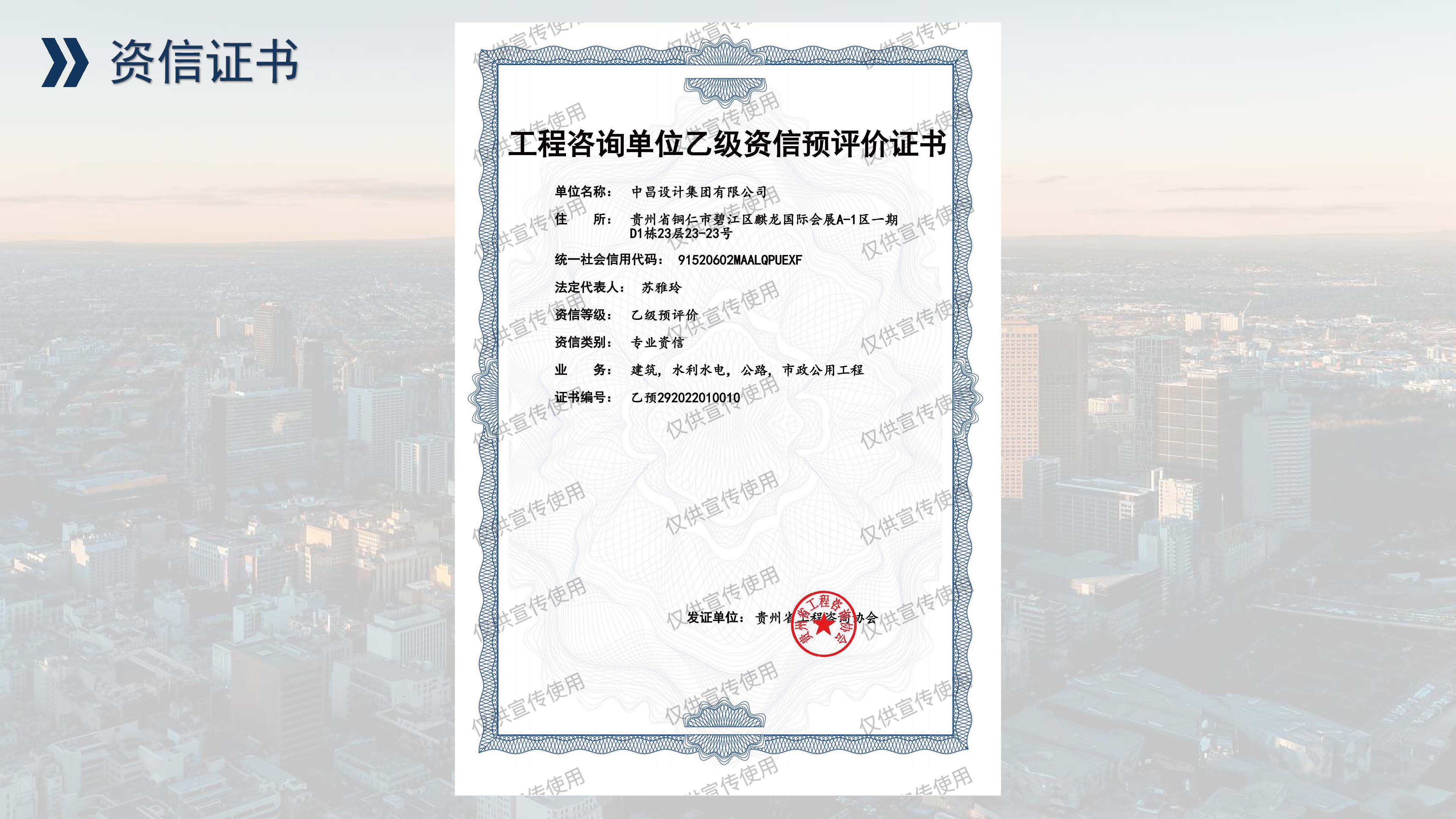 中昌全过程管理集团简介1.5(1)(1)_页面_16.jpg