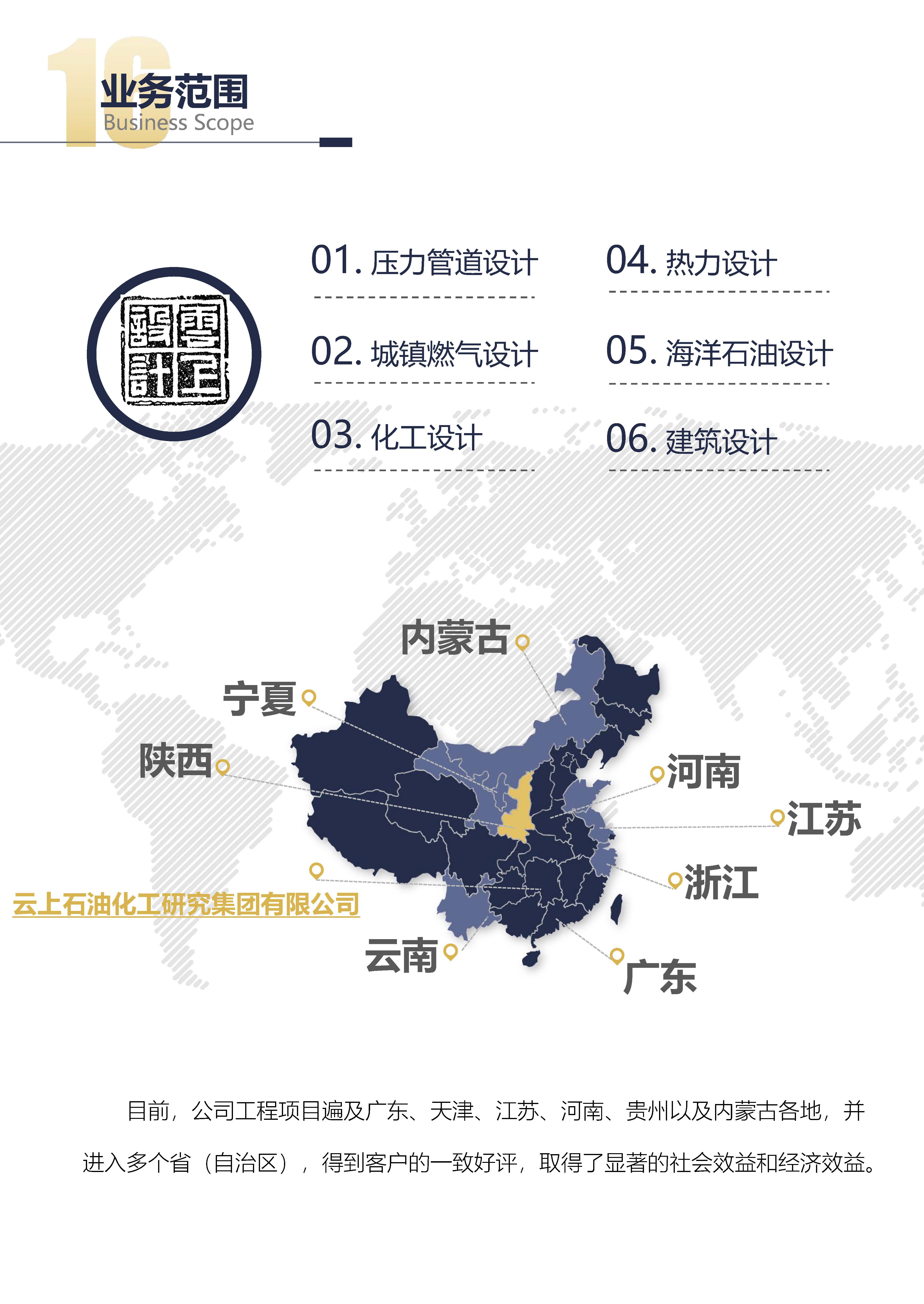 云上石油化工研究集团有限公司(1)_页面_18.jpg