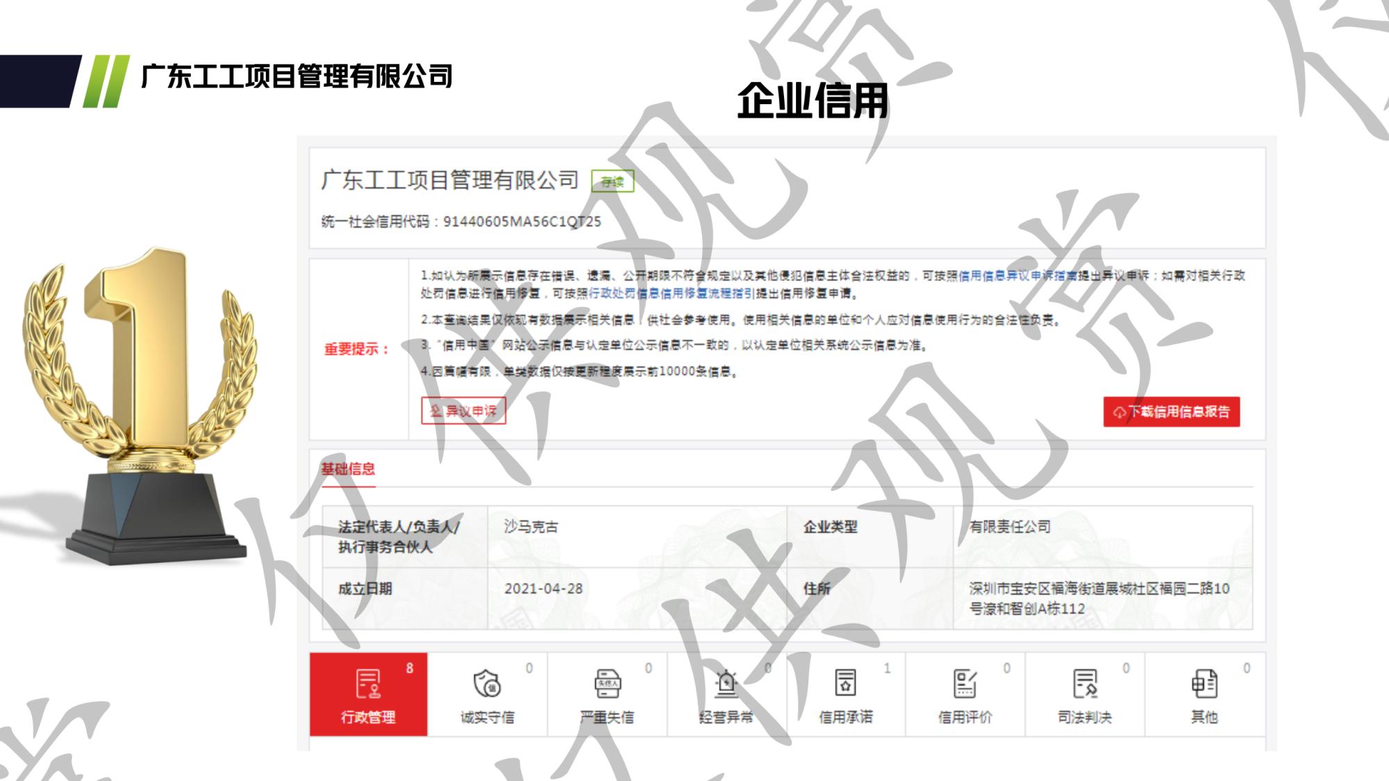 广东工工项目管理宣传片4.29_页面_07.jpg